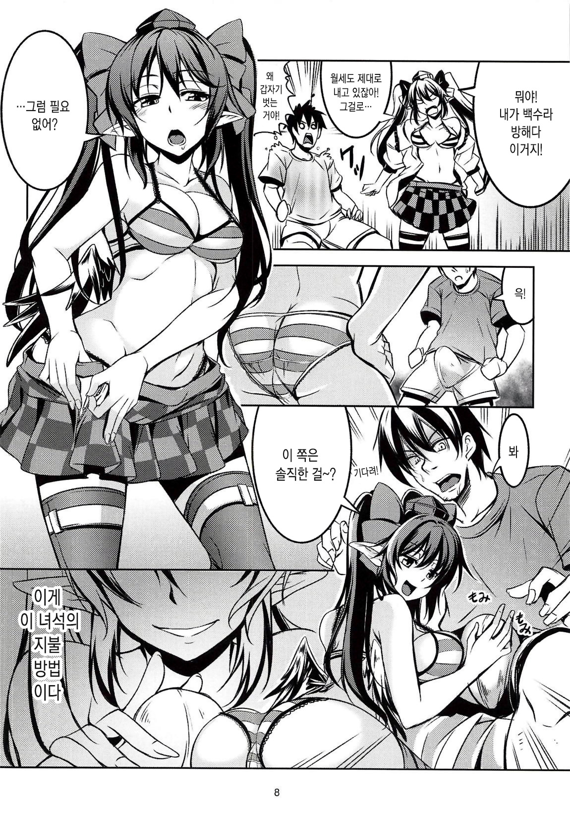 Wagaya no Otengu-sama -Soushuuhen- page 9 full
