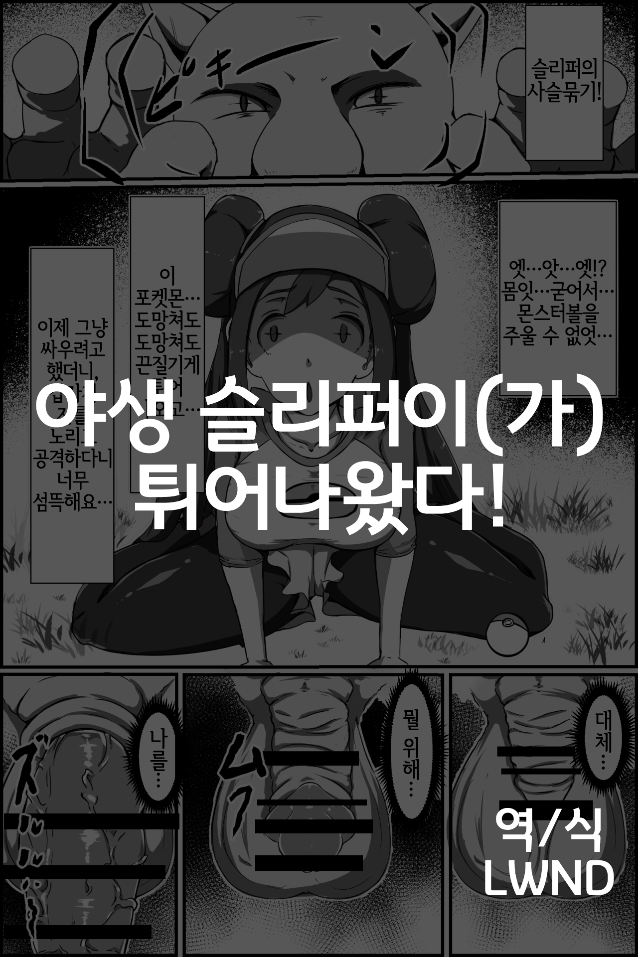 Yasei no Sleeper ga Tobidashi kita! page 1 full