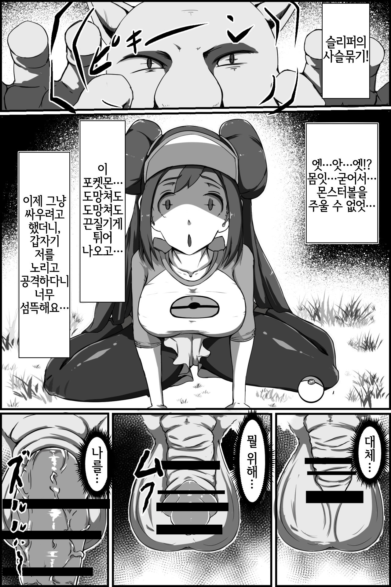 Yasei no Sleeper ga Tobidashi kita! page 2 full