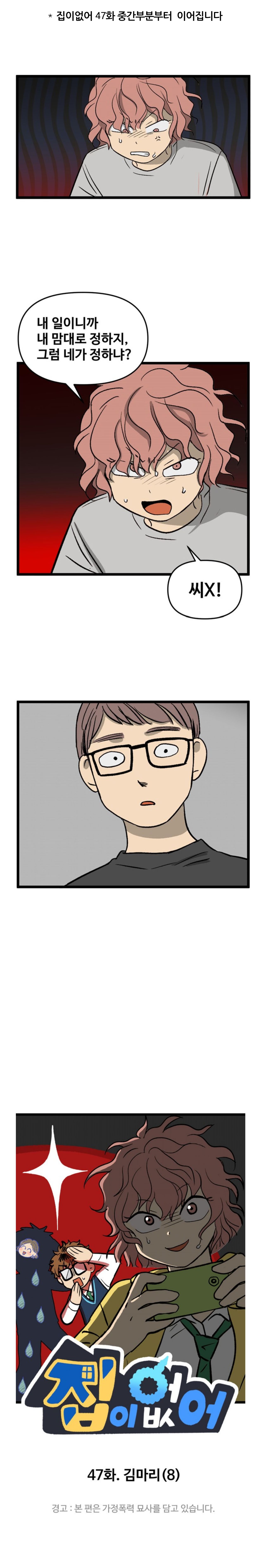 집이없어 47화 리포지드 page 1 full