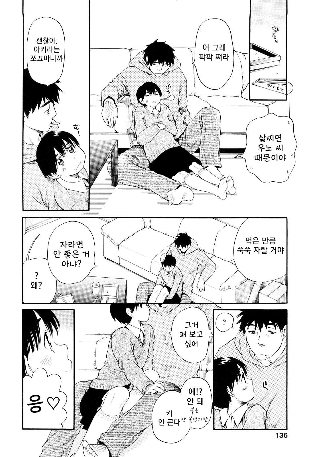 Ake no Myoujou | 샛별 page 10 full