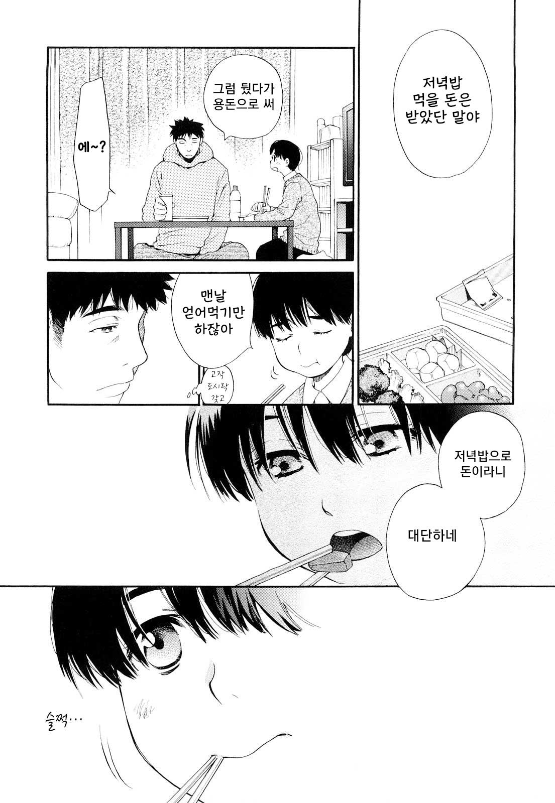 Ake no Myoujou | 샛별 page 7 full