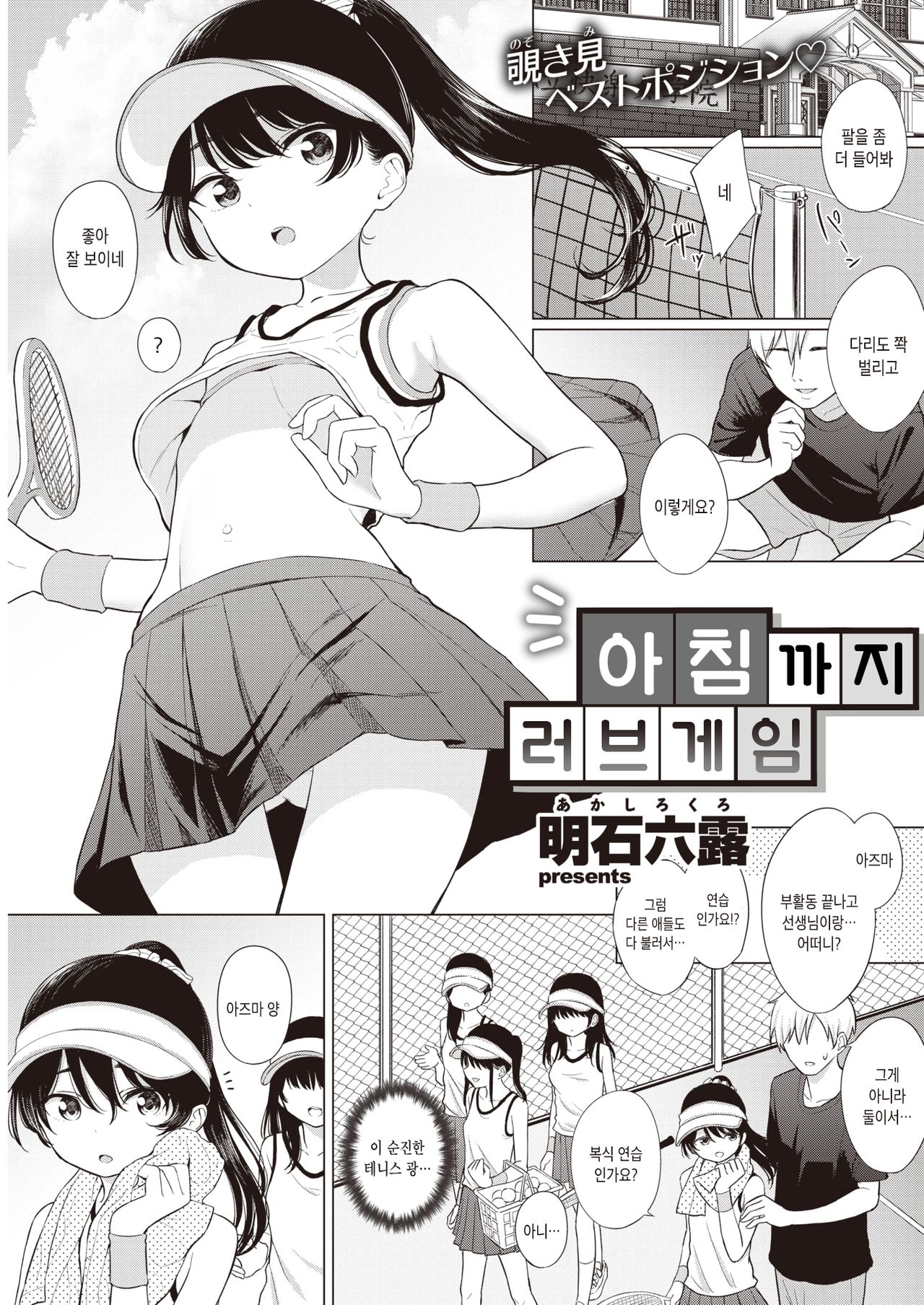 Asamade Love Game | 아침까지 러브게임 page 2 full