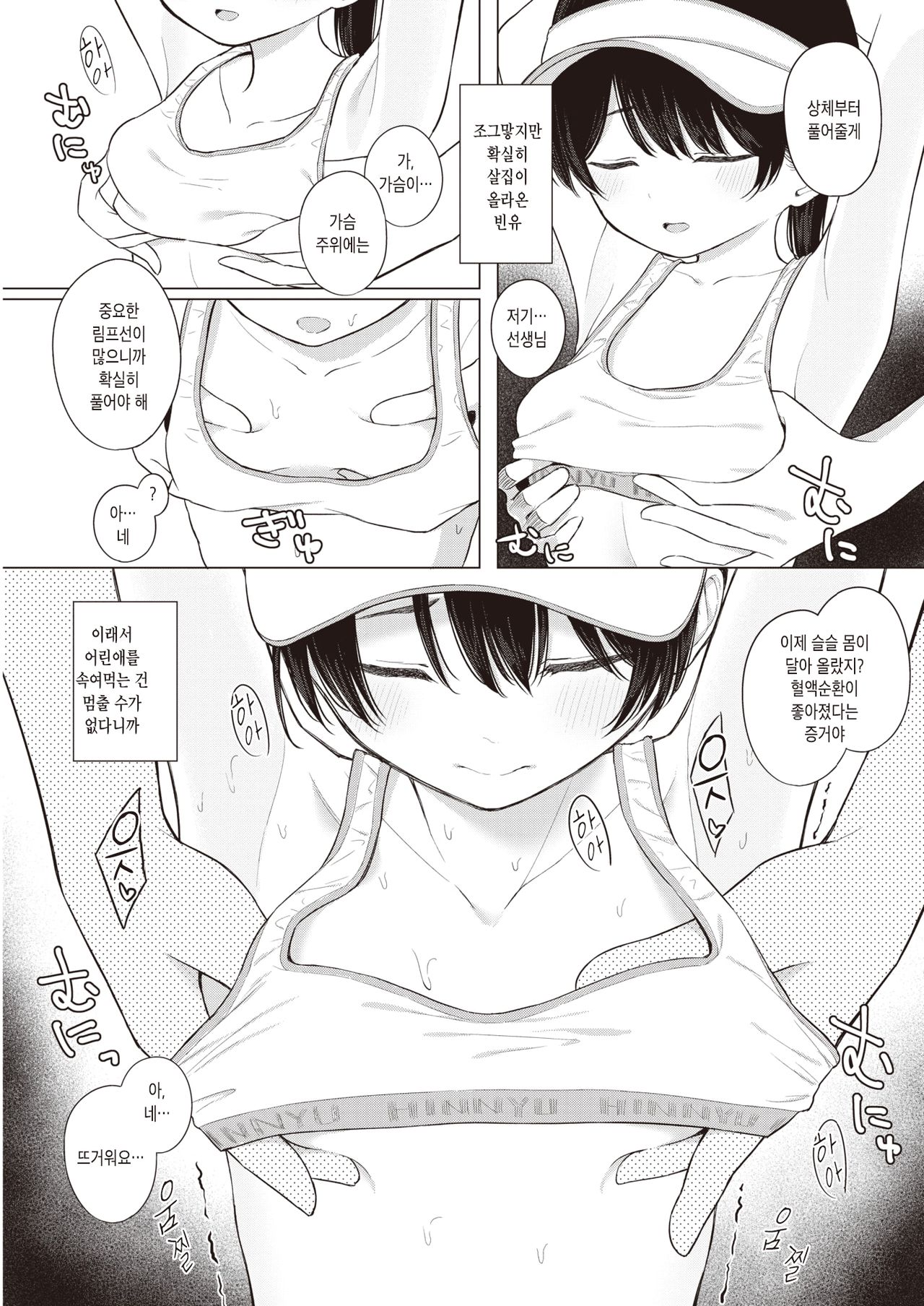 Asamade Love Game | 아침까지 러브게임 page 6 full