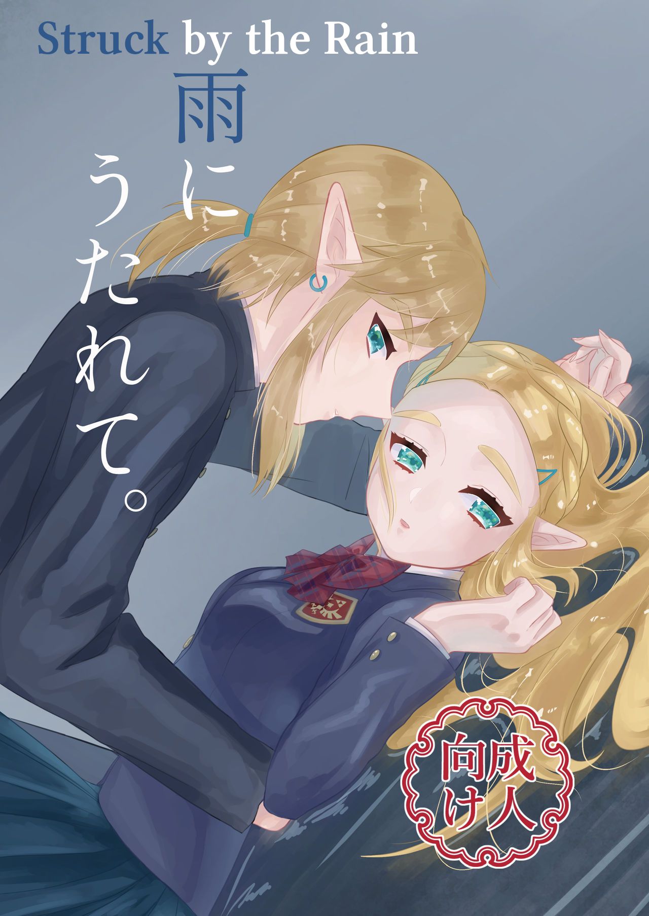 Ame ni Utarete | Struck by the Rain page 1 full