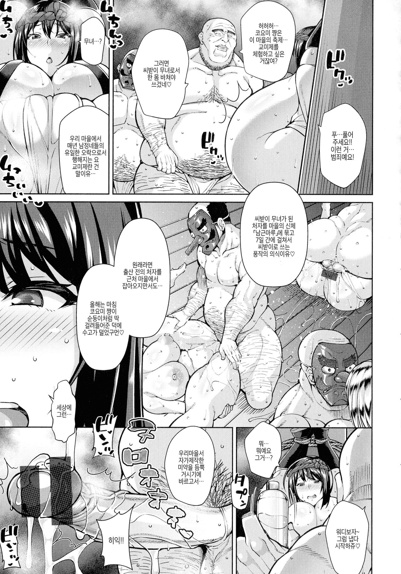 Tanezukimura no Dosukebe Koubisai | 타네즈키무라의 변태 교미제 page 10 full