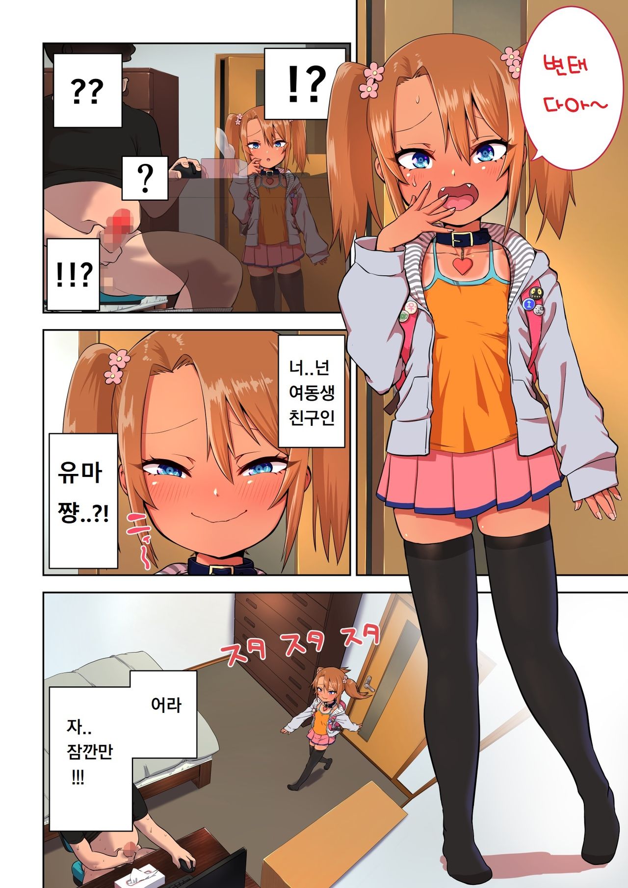 Mesugaki Yuma-chan ni Okasareru | 암컷꼬맹이 유마짱에게 범해지다 page 4 full
