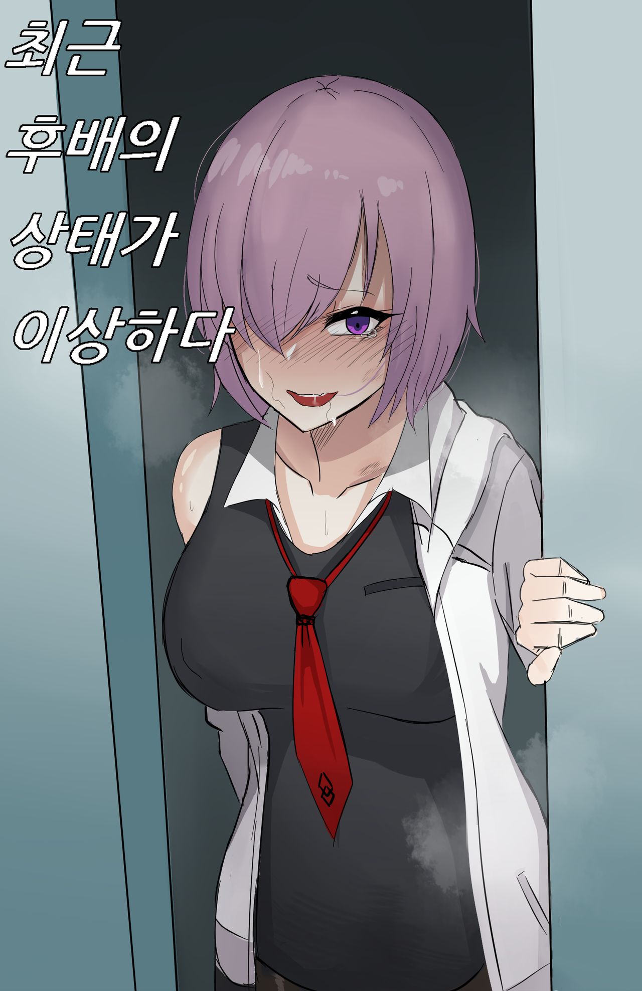 최근 후배의 상태가 이상하다. page 1 full