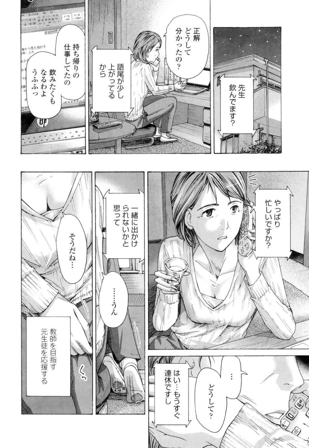 Nee, ima Watashitachi ni nin Kiridayo page 8 full