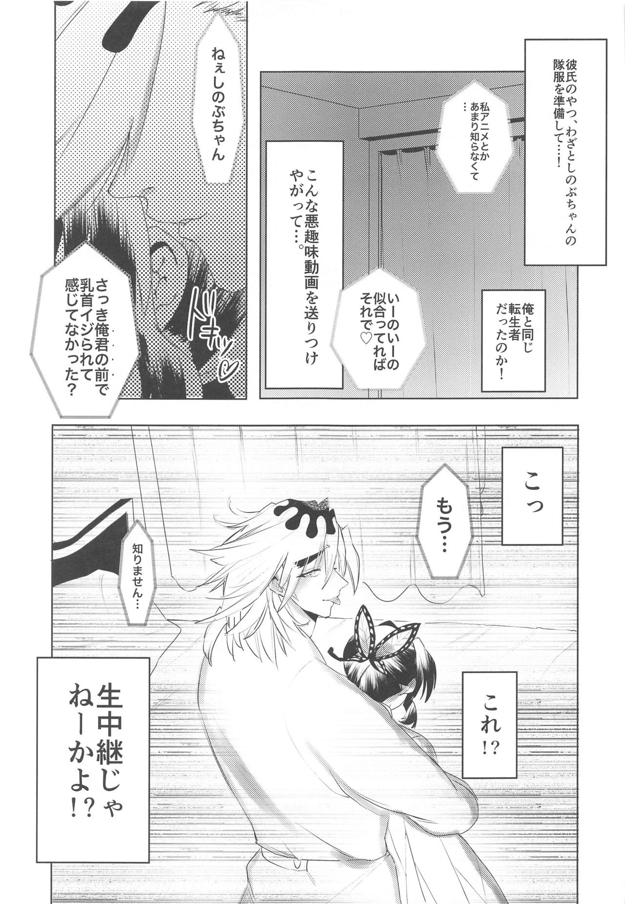 Watashi, Kono Hito ni Otosaremashita. page 10 full