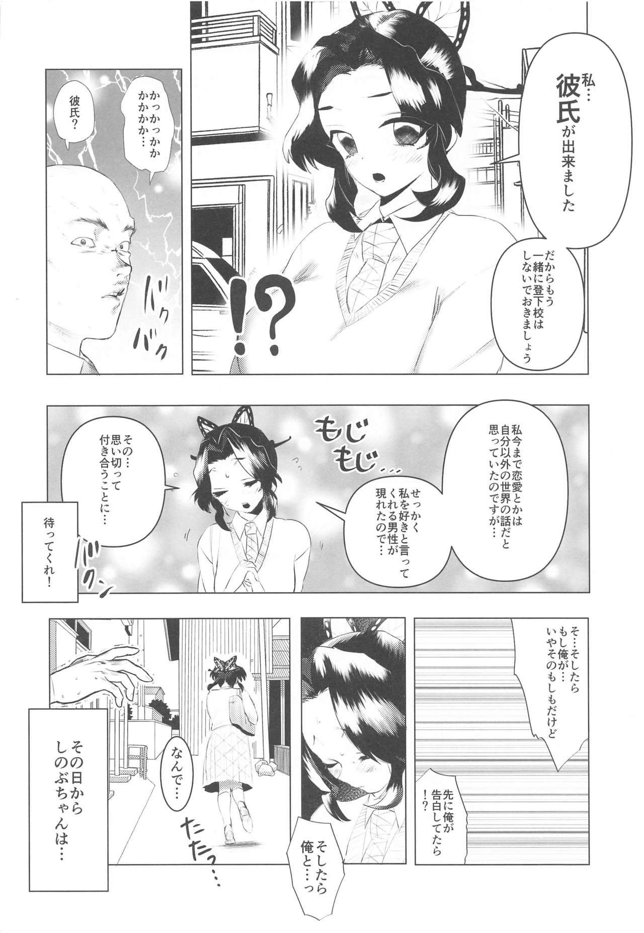 Watashi, Kono Hito ni Otosaremashita. page 5 full