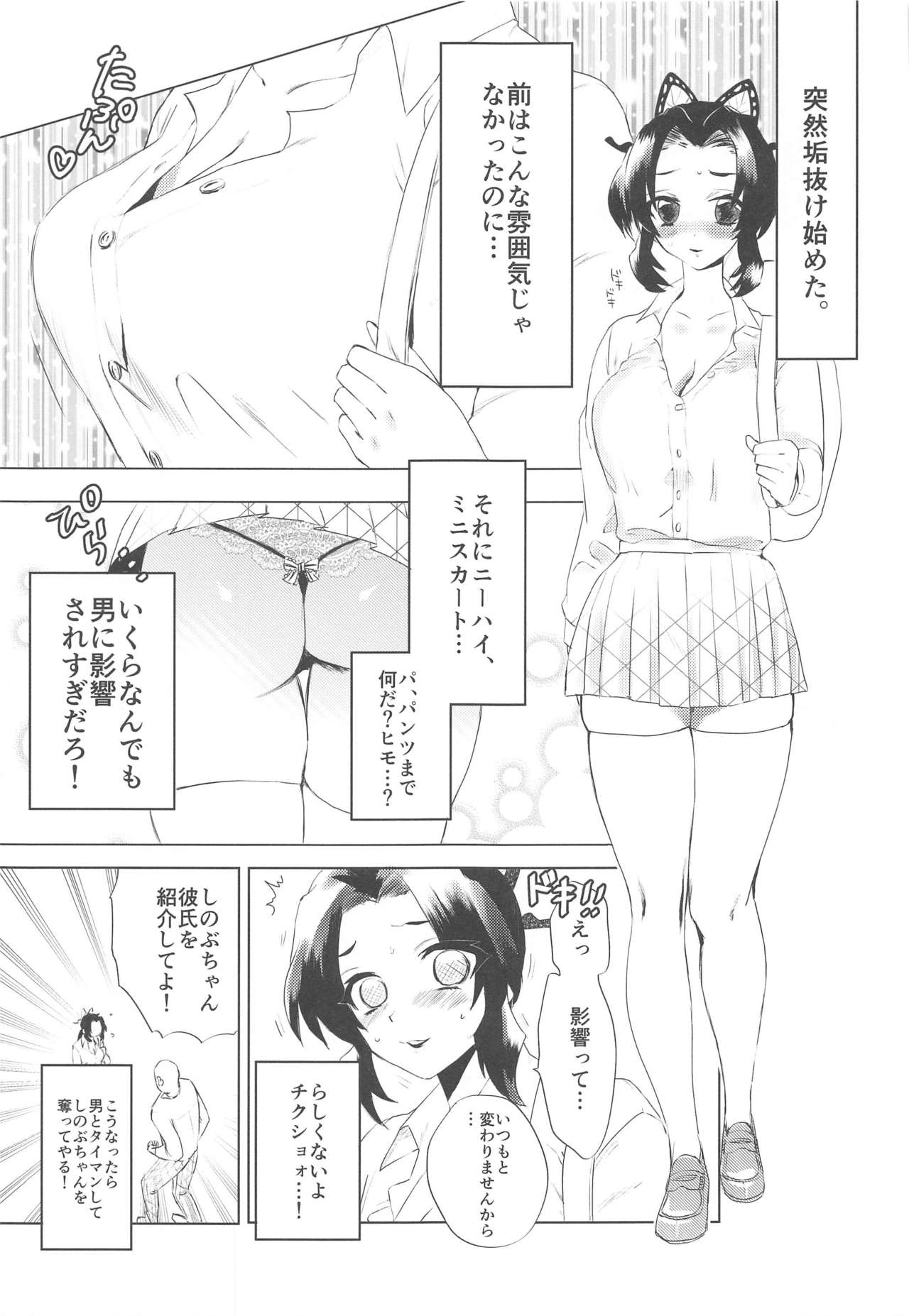 Watashi, Kono Hito ni Otosaremashita. page 6 full