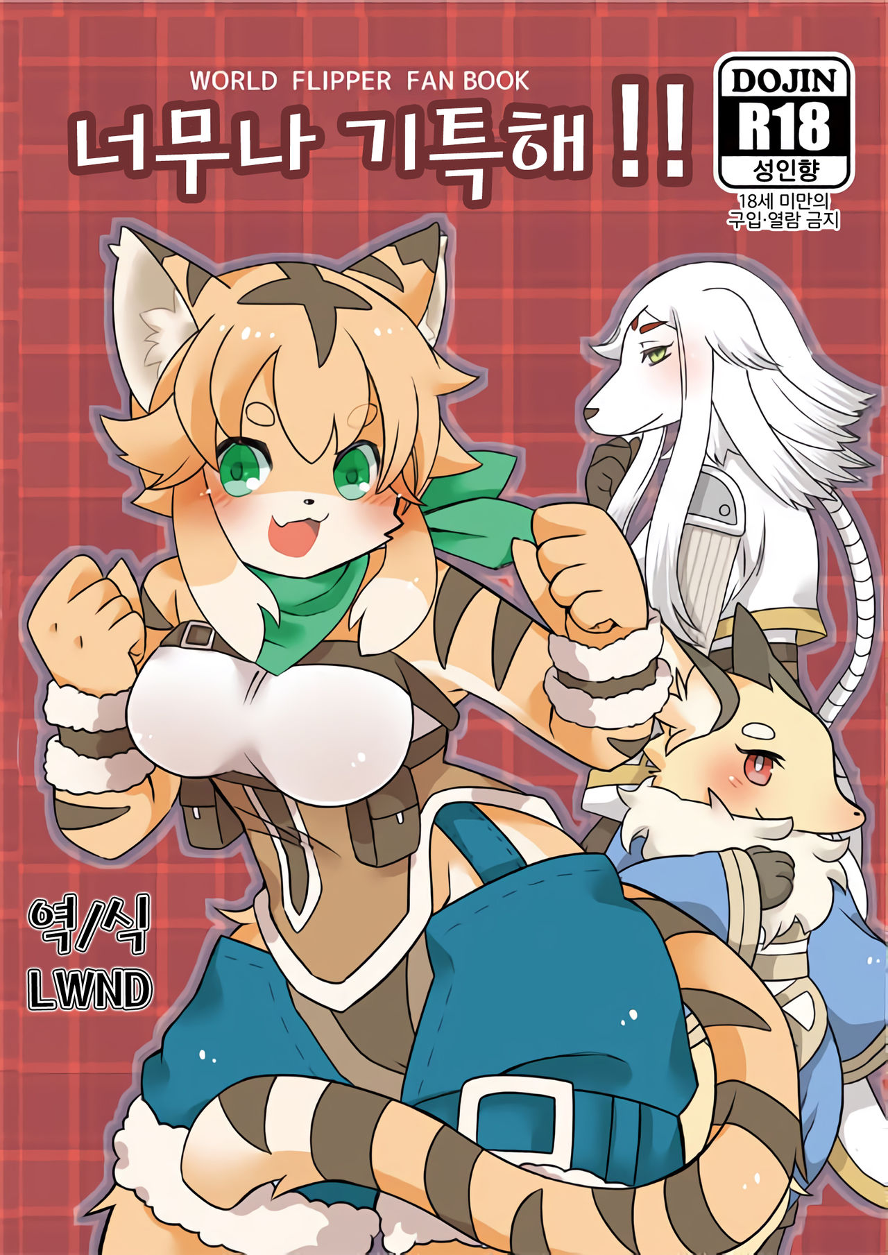 Tottemo Erai!! | 너무나 기특해!! page 1 full