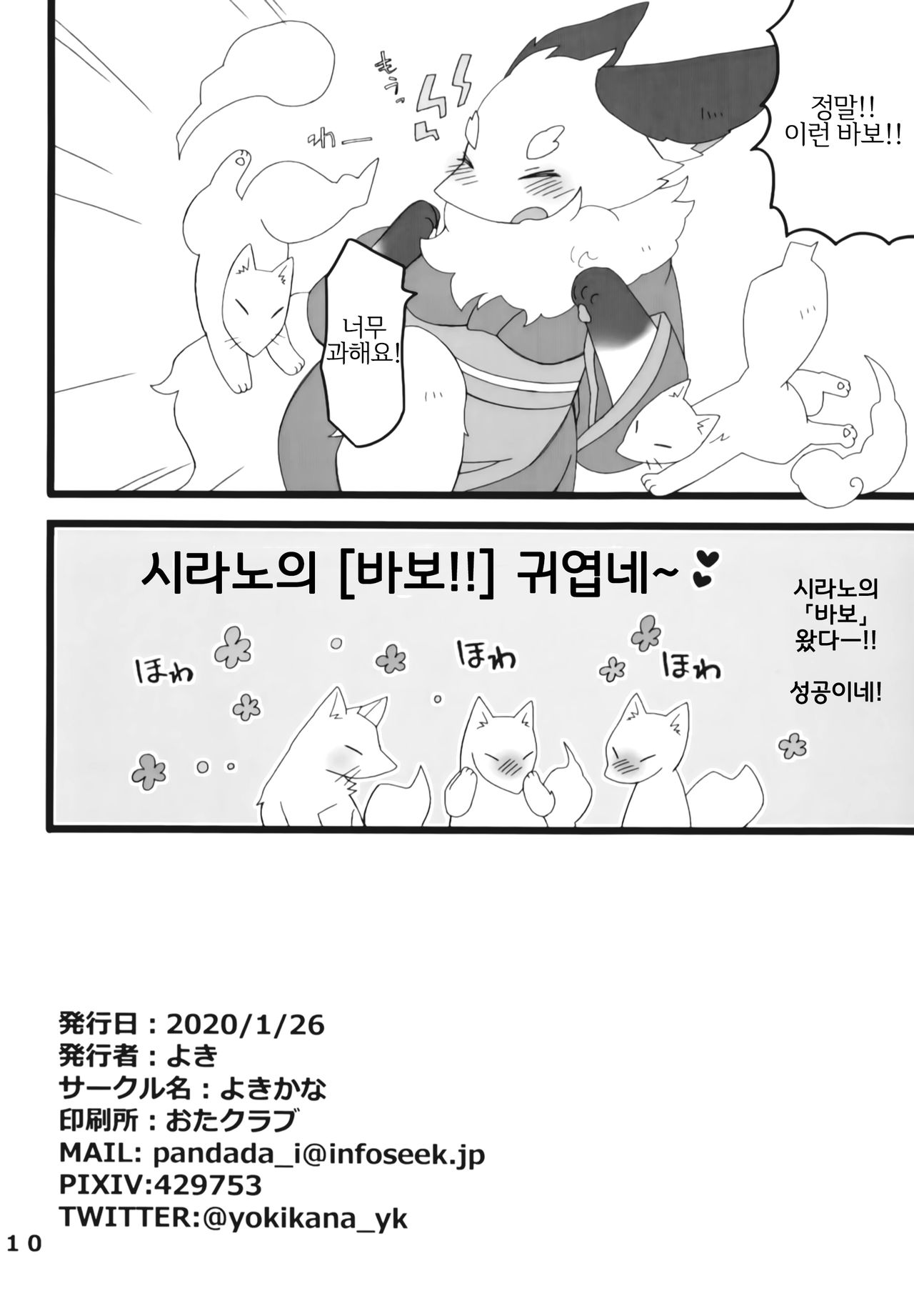 Tottemo Erai!! | 너무나 기특해!! page 9 full