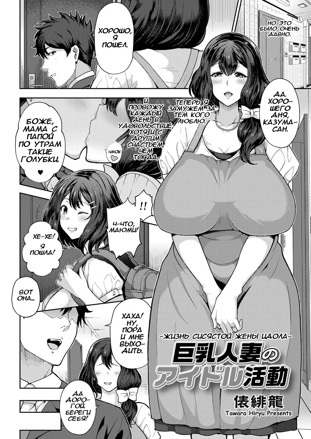 Kyonyuu Hitozuma no Idol Katsudou | Жизнь сисястой жены идола page 2 full