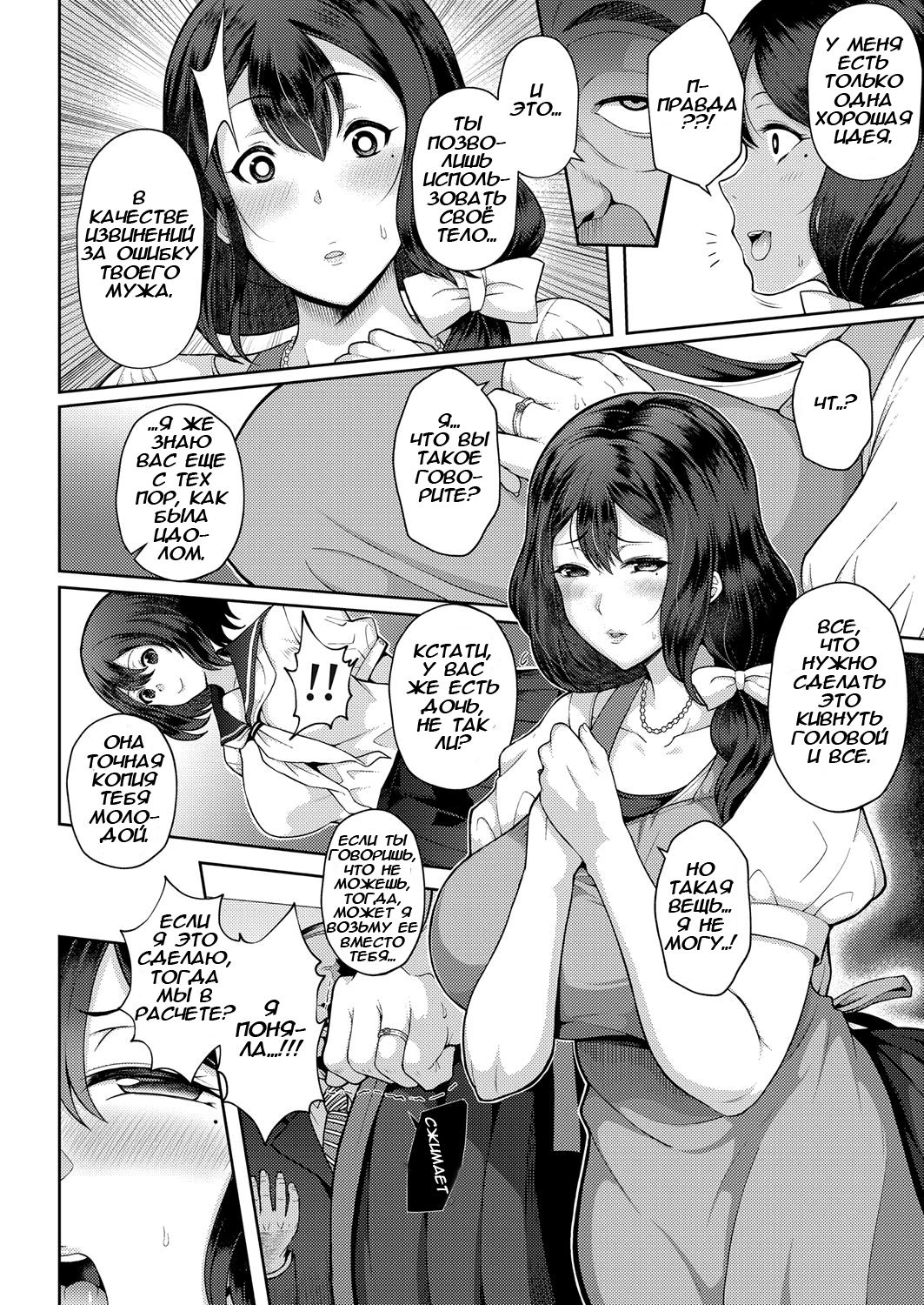Kyonyuu Hitozuma no Idol Katsudou | Жизнь сисястой жены идола page 4 full