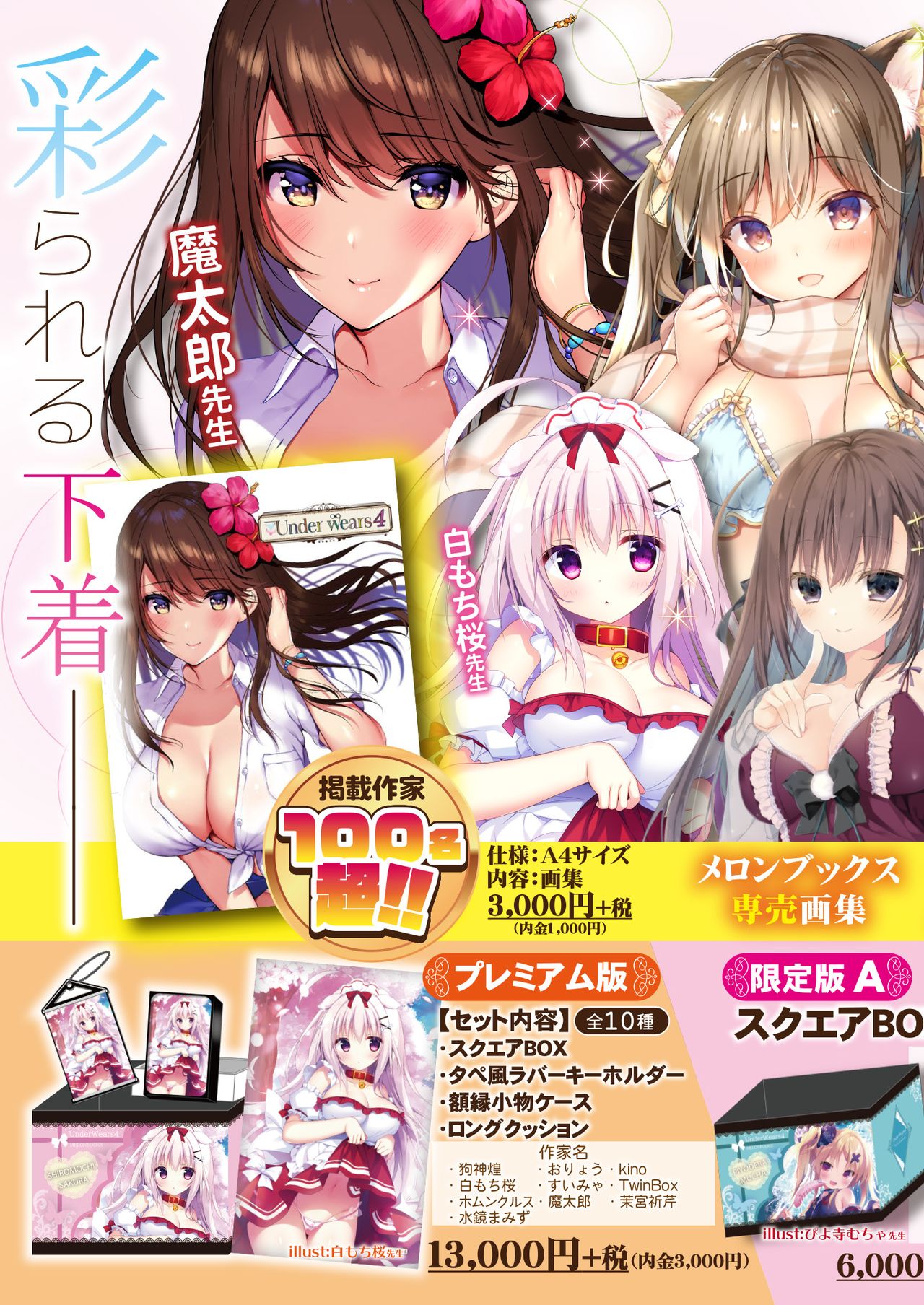 月刊うりぼうざっか店 2020年7月3日発行号 page 2 full
