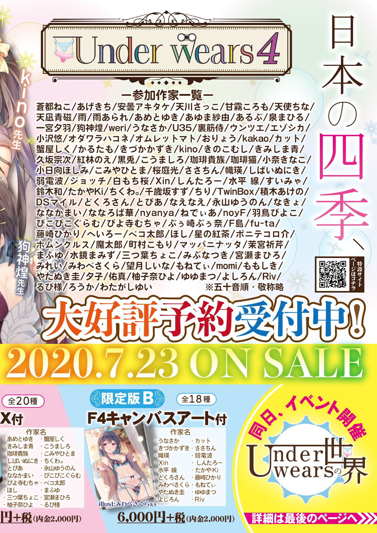 月刊うりぼうざっか店 2020年7月3日発行号 page 3 full