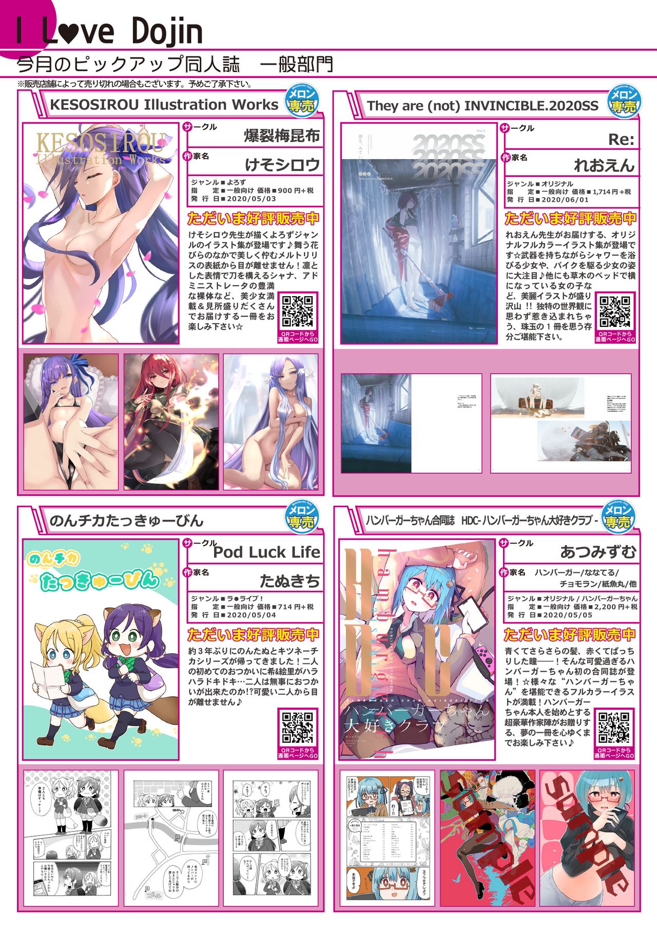 月刊うりぼうざっか店 2020年7月3日発行号 page 6 full