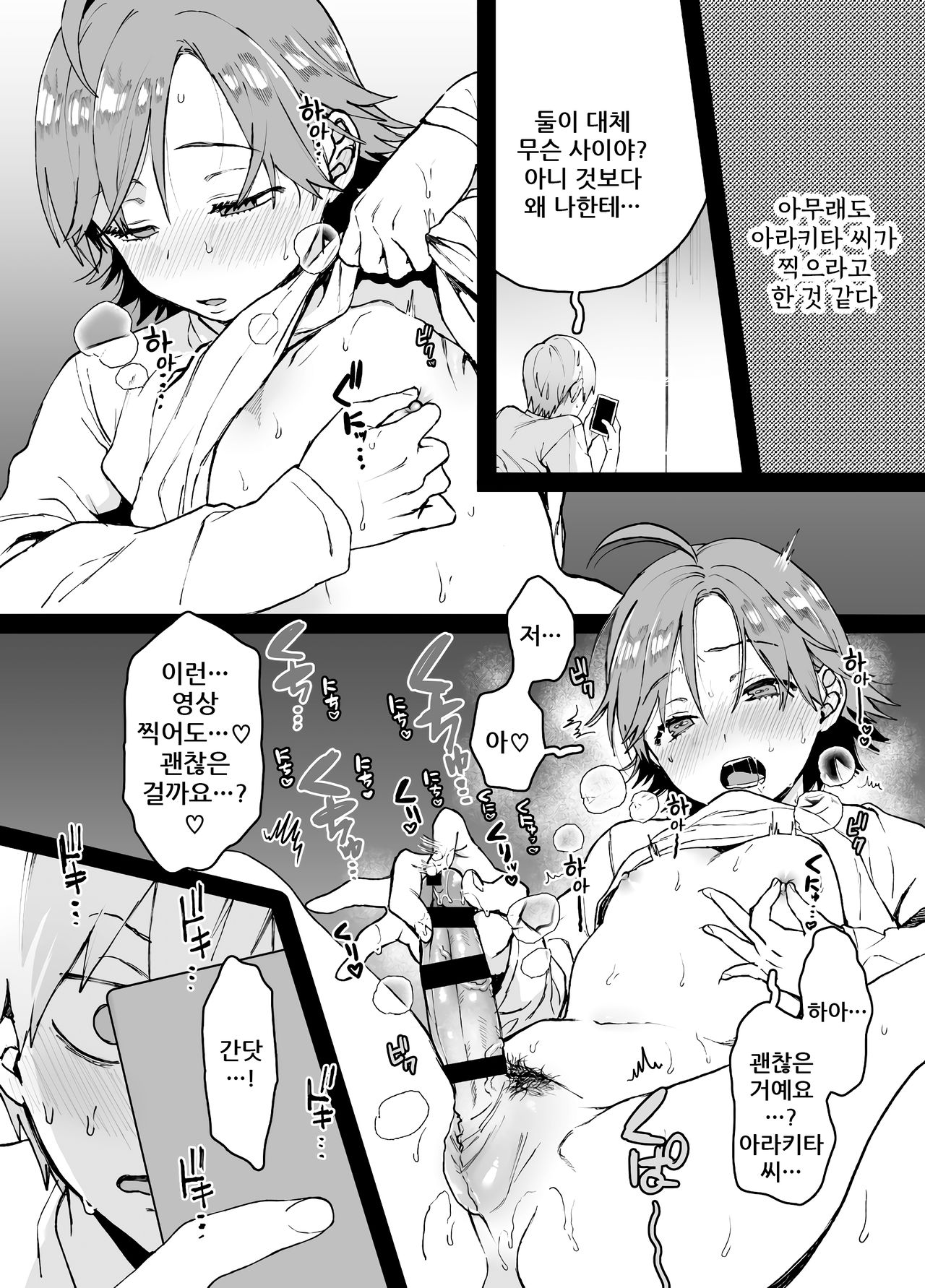 Senpai to Kouhai ga Sexshiteru Douga ga Okuraretekita  | 선배랑 후배가 섹스하는 영상이 왔다 page 3 full