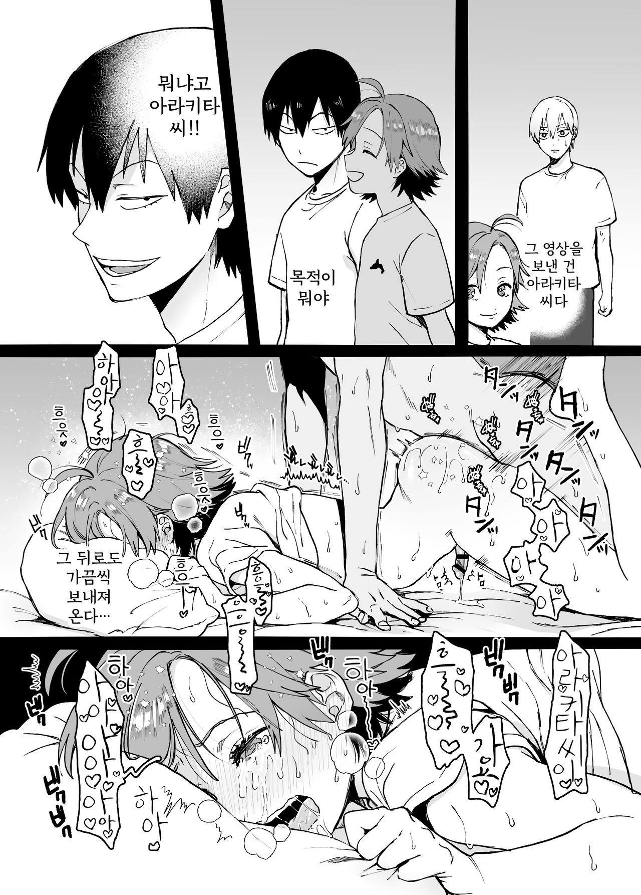 Senpai to Kouhai ga Sexshiteru Douga ga Okuraretekita  | 선배랑 후배가 섹스하는 영상이 왔다 page 4 full