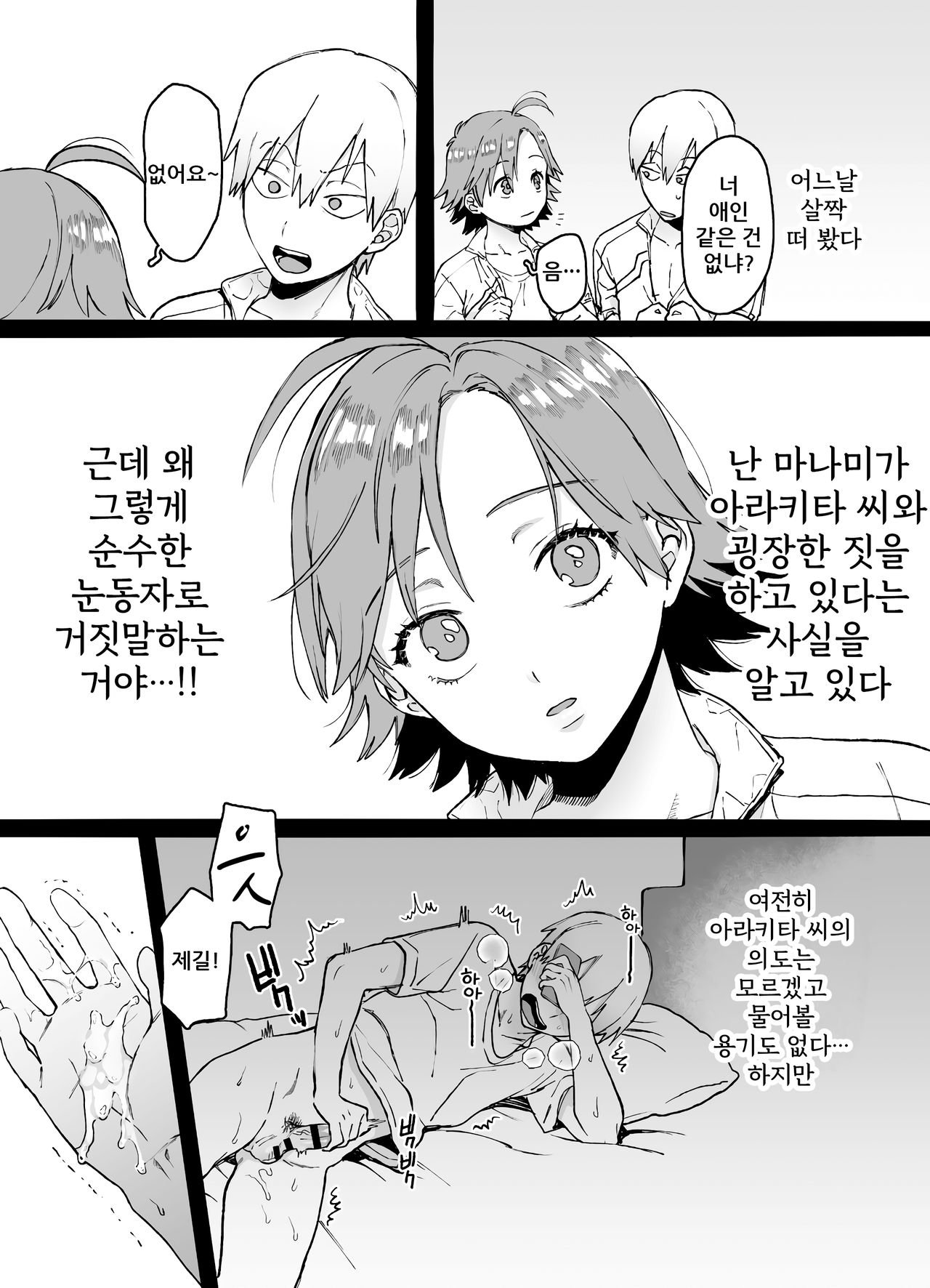 Senpai to Kouhai ga Sexshiteru Douga ga Okuraretekita  | 선배랑 후배가 섹스하는 영상이 왔다 page 5 full