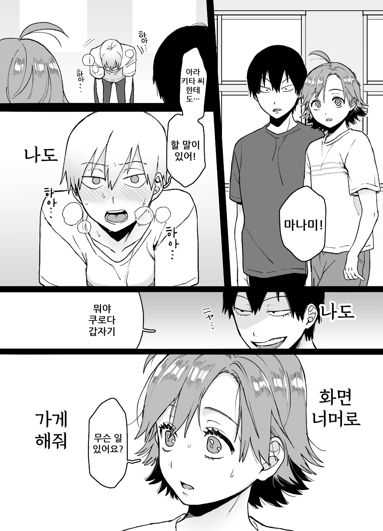 Senpai to Kouhai ga Sexshiteru Douga ga Okuraretekita  | 선배랑 후배가 섹스하는 영상이 왔다 page 7 full