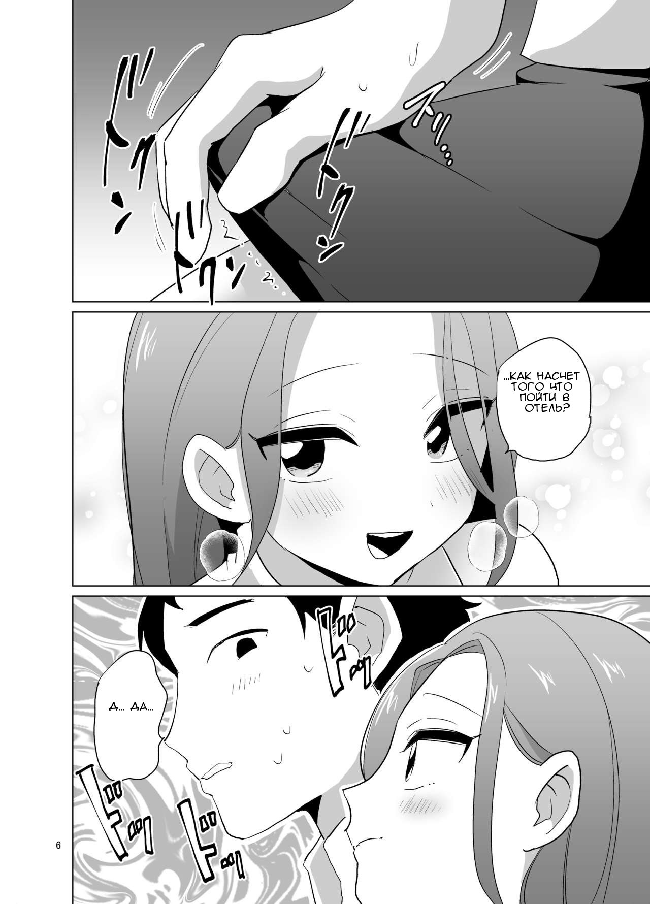 Dosukebe Josou Joushi page 7 full