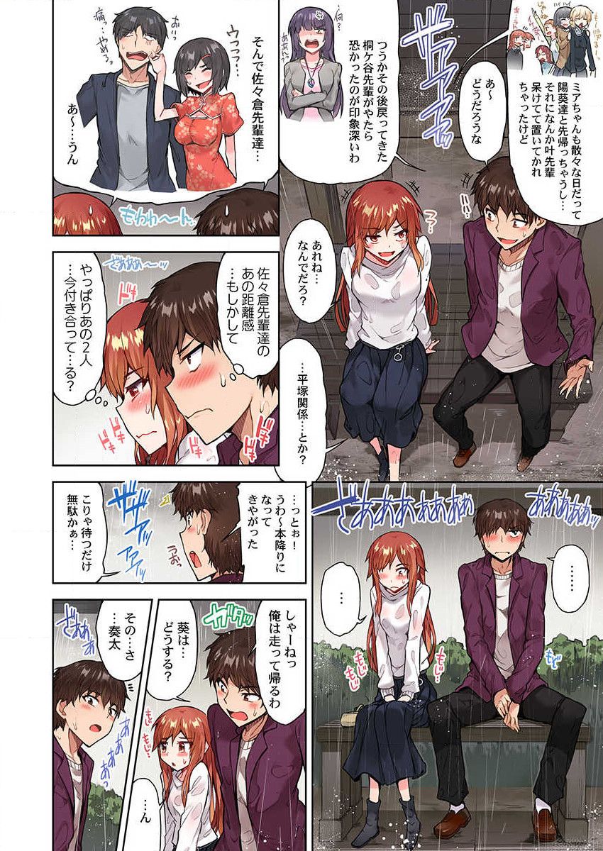 Asoko Araiya no Oshigoto ~Kataomoichuu no Aitsu to Onnayu de~ page 4 full