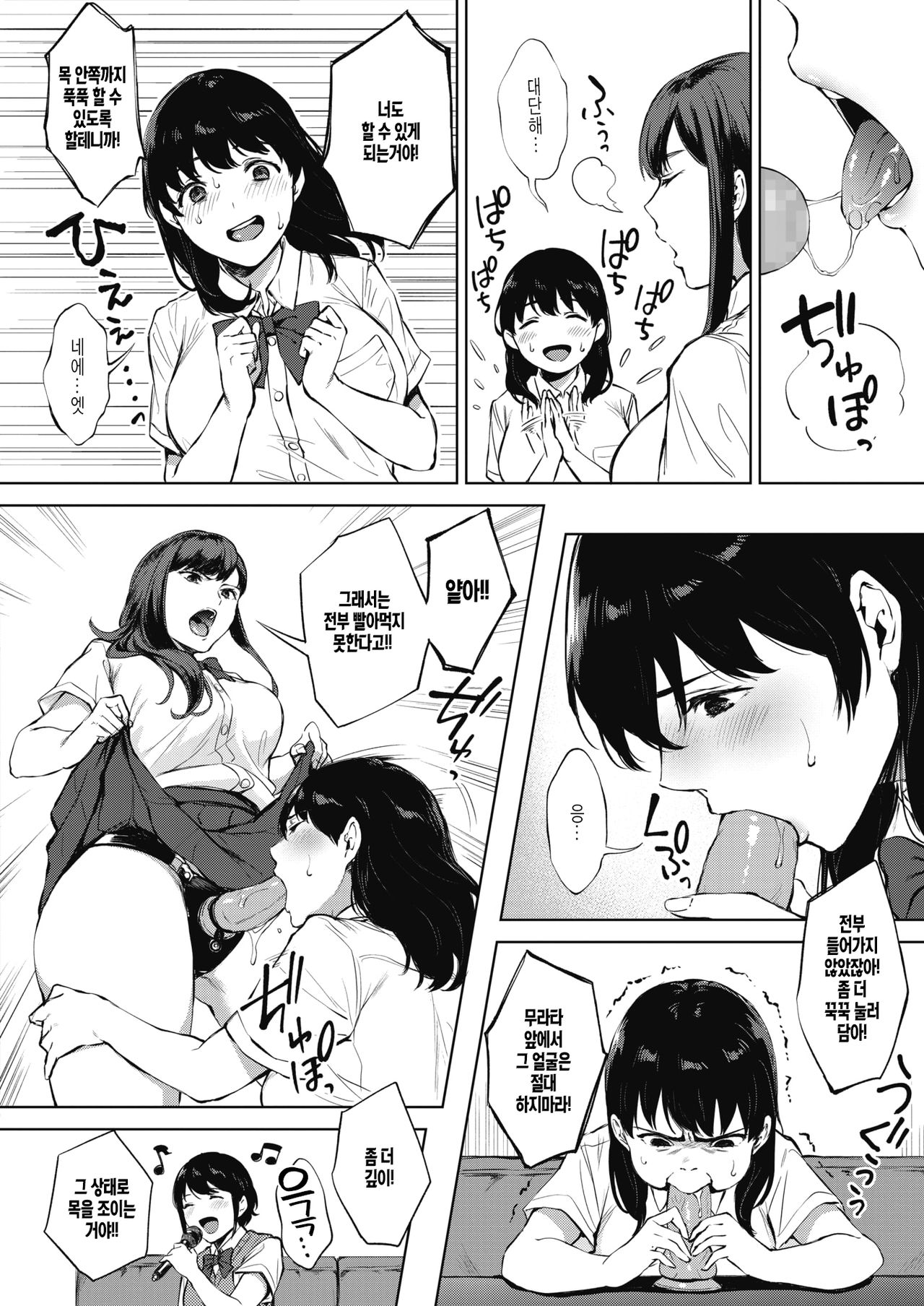 Nodooku no Susume page 5 full