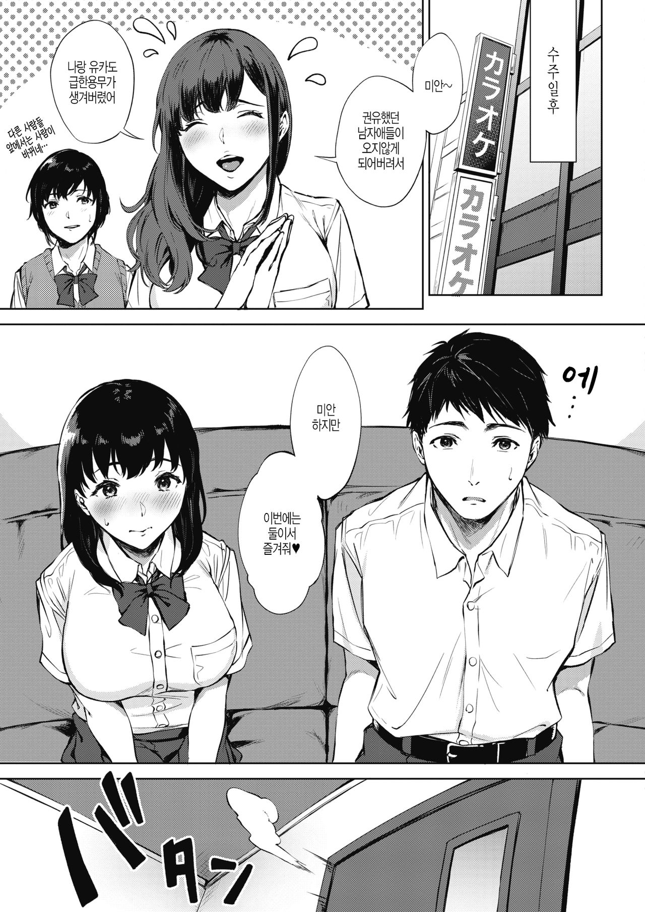 Nodooku no Susume page 6 full