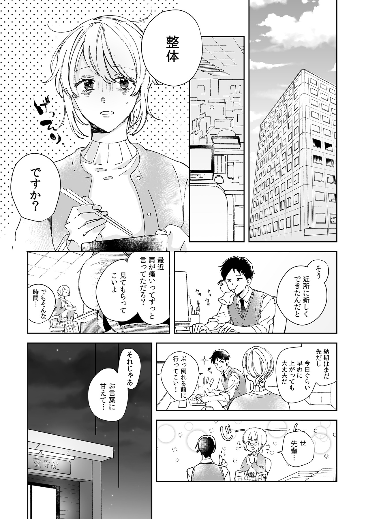 幼馴染じゃ足りない～整体師の指技は優しくズルい～ 第1-5話 page 3 full