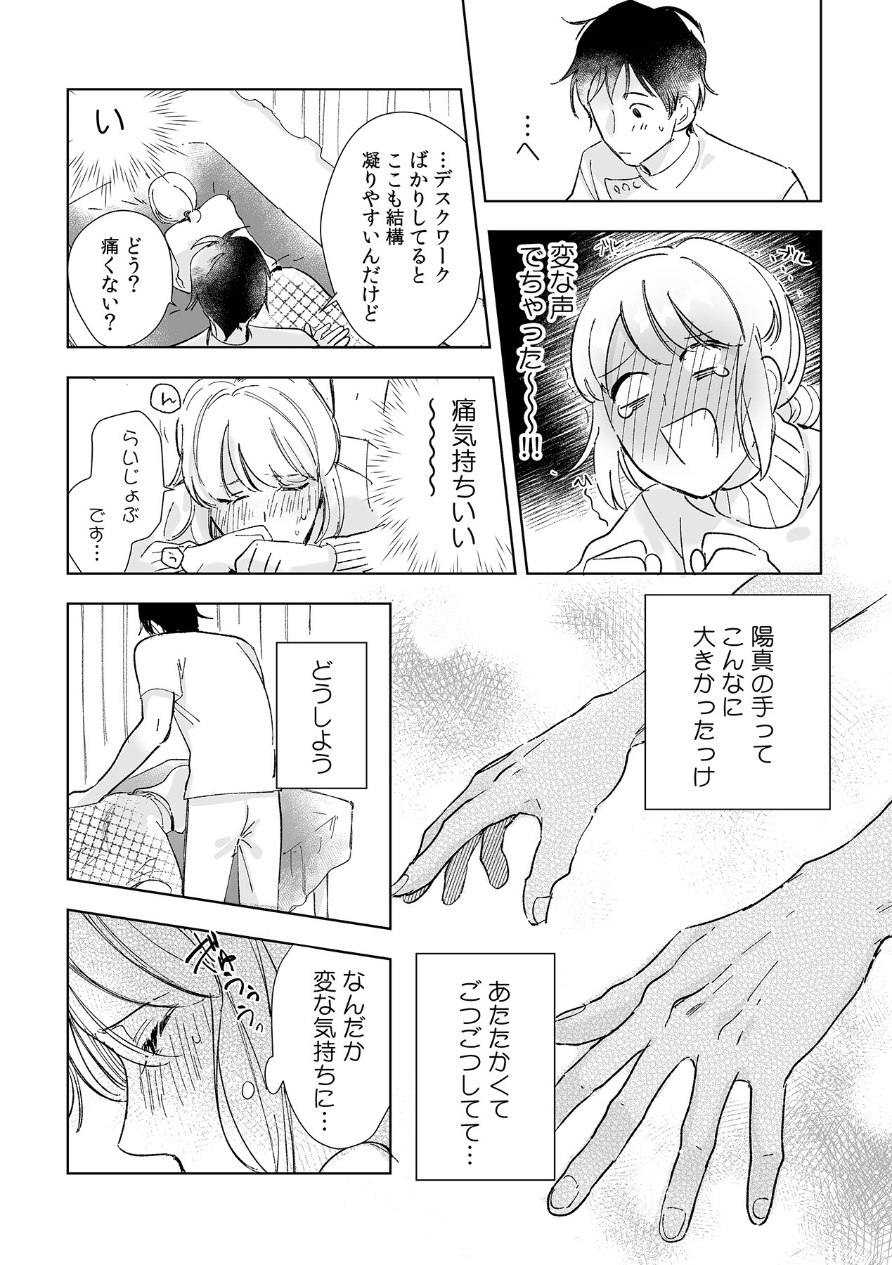 幼馴染じゃ足りない～整体師の指技は優しくズルい～ 第1-5話 page 9 full