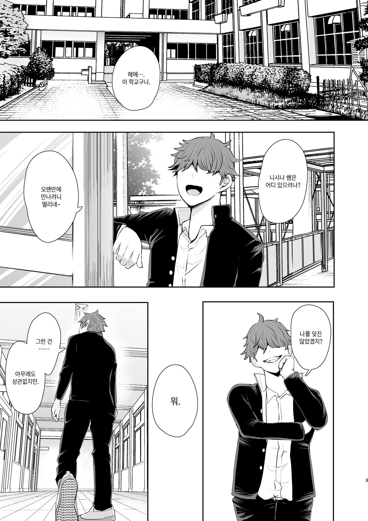 Fukushuu Ishiki Shihai Anji de Omoidoori ni Naru Onna | 복수 의식 지배 암시로 생각대로 되는 여자 page 2 full