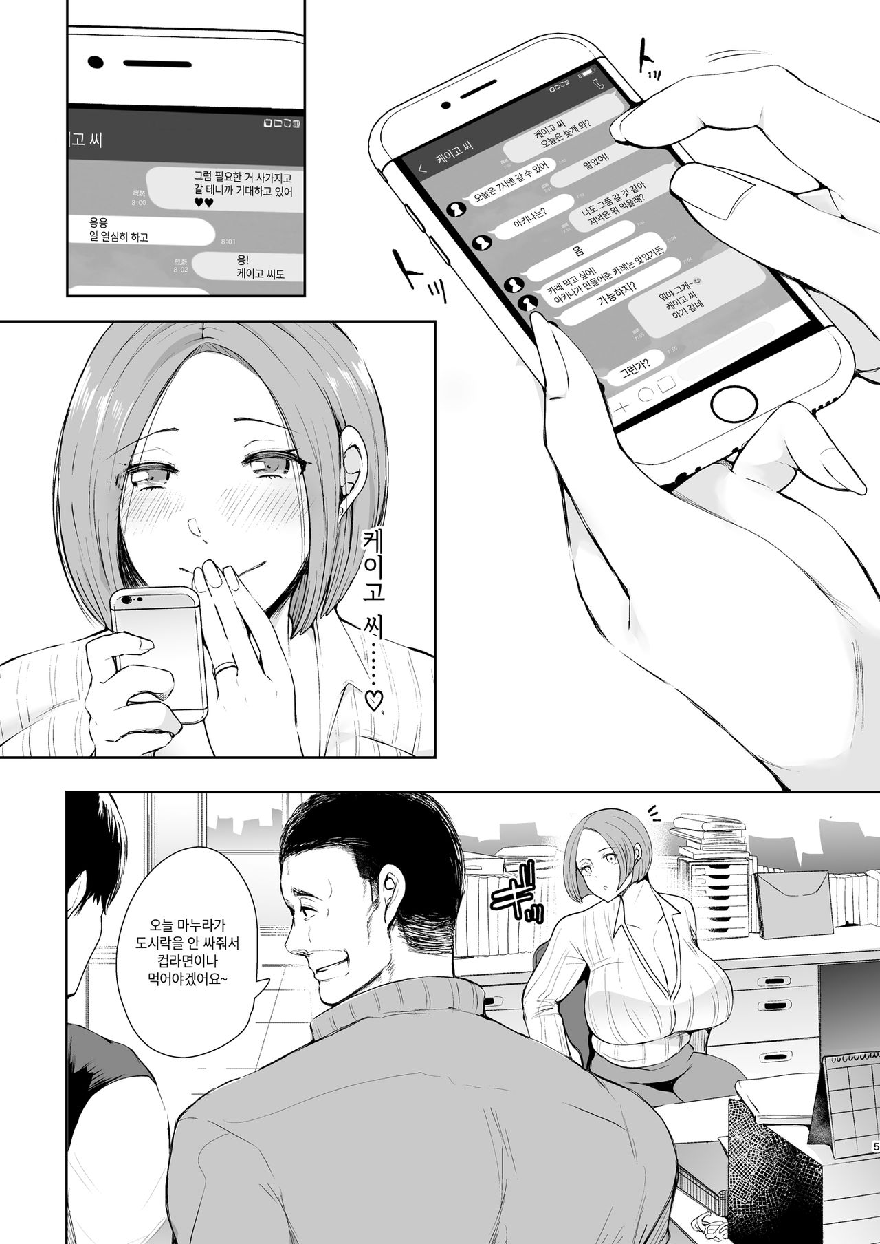 Fukushuu Ishiki Shihai Anji de Omoidoori ni Naru Onna | 복수 의식 지배 암시로 생각대로 되는 여자 page 4 full