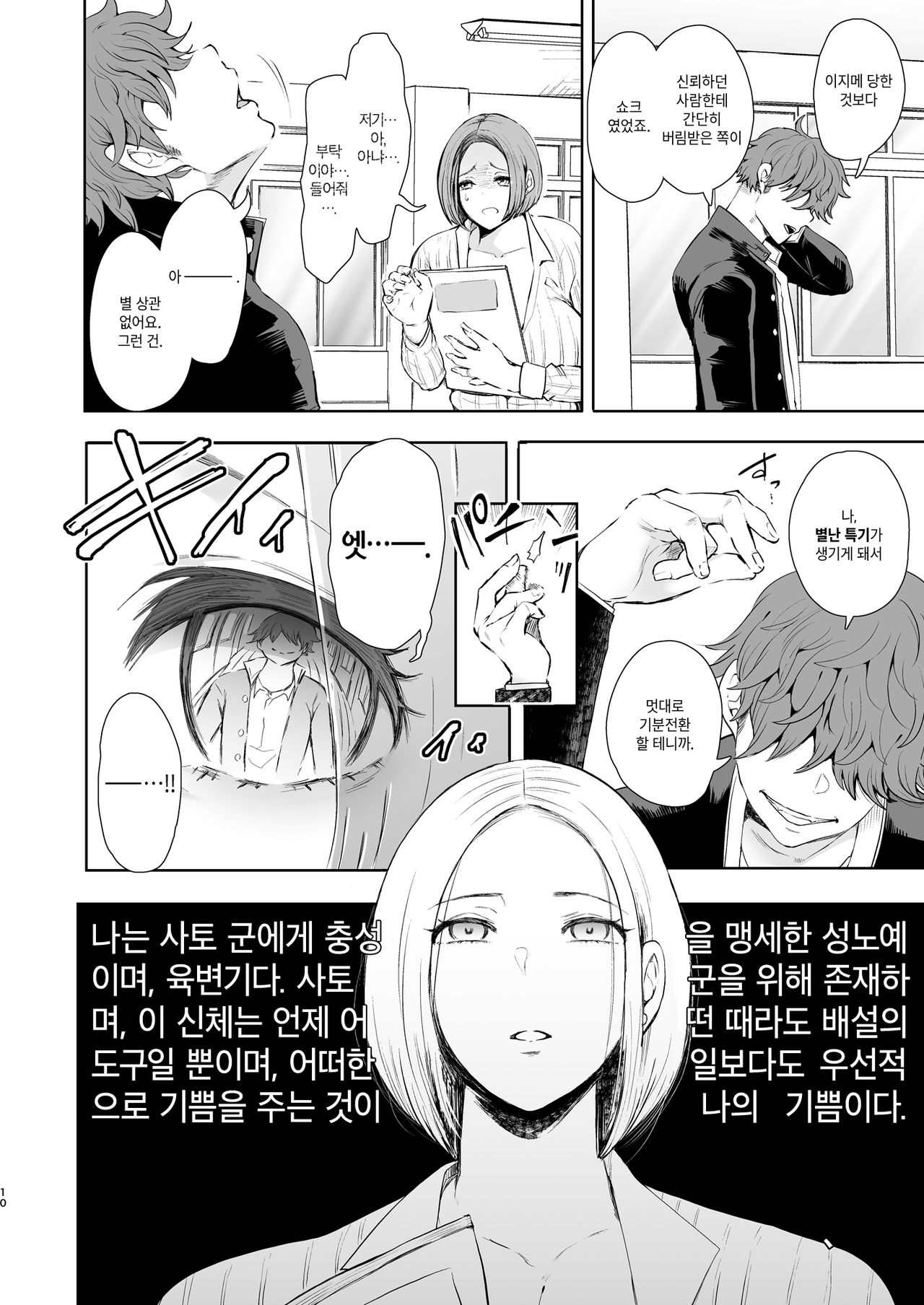 Fukushuu Ishiki Shihai Anji de Omoidoori ni Naru Onna | 복수 의식 지배 암시로 생각대로 되는 여자 page 9 full