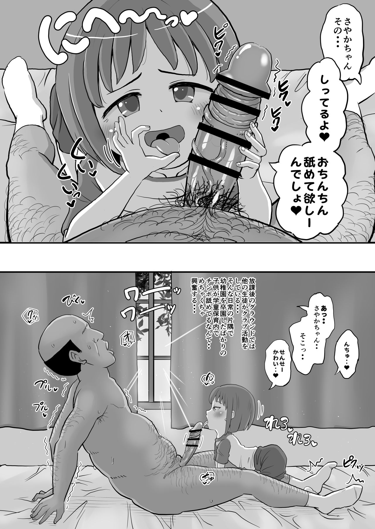 Gakudouhoiku ni Kayou Teigakunen no Joji to Icha Love page 10 full