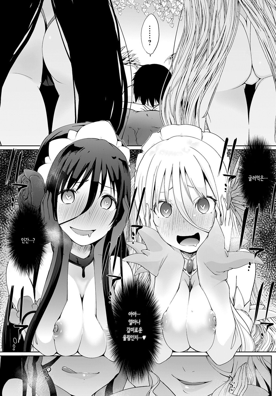 Houshi Shuzoku ga Yattekita! ~Houshi Shuzoku ga Yattekita!~ | 봉사종족이 찾아왔다! page 9 full