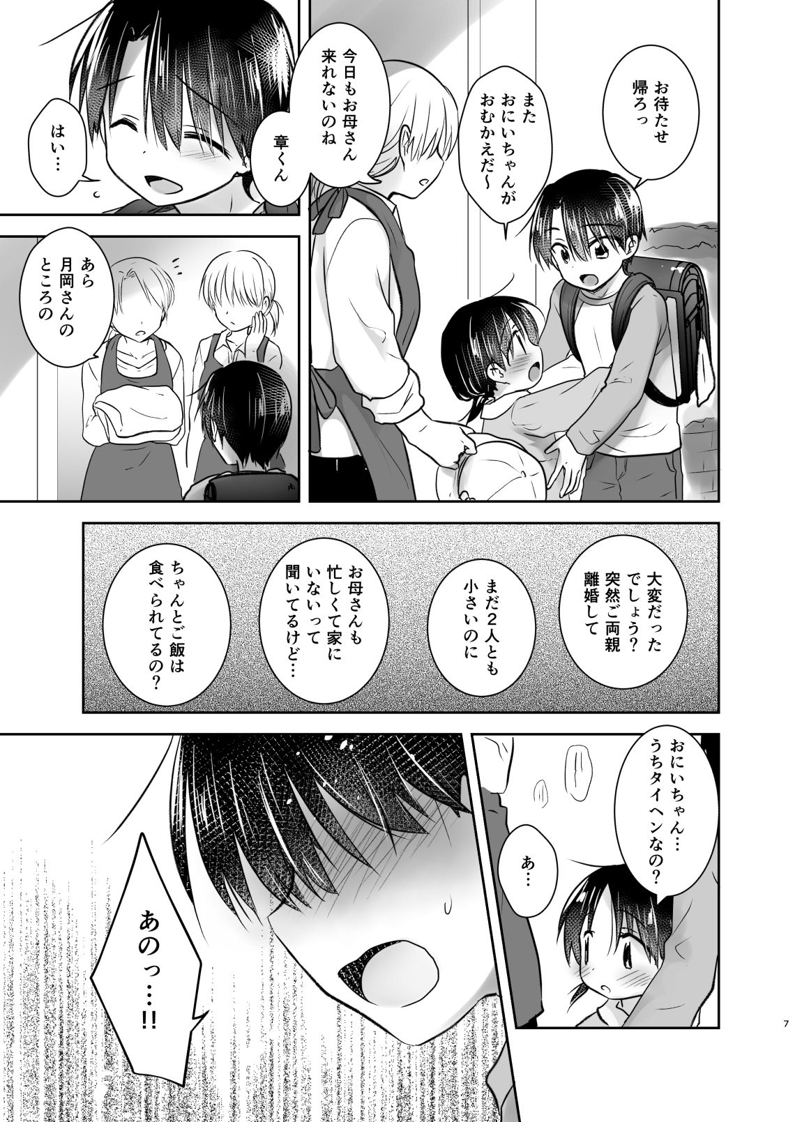 Odekake Sex Soushuuhen page 8 full