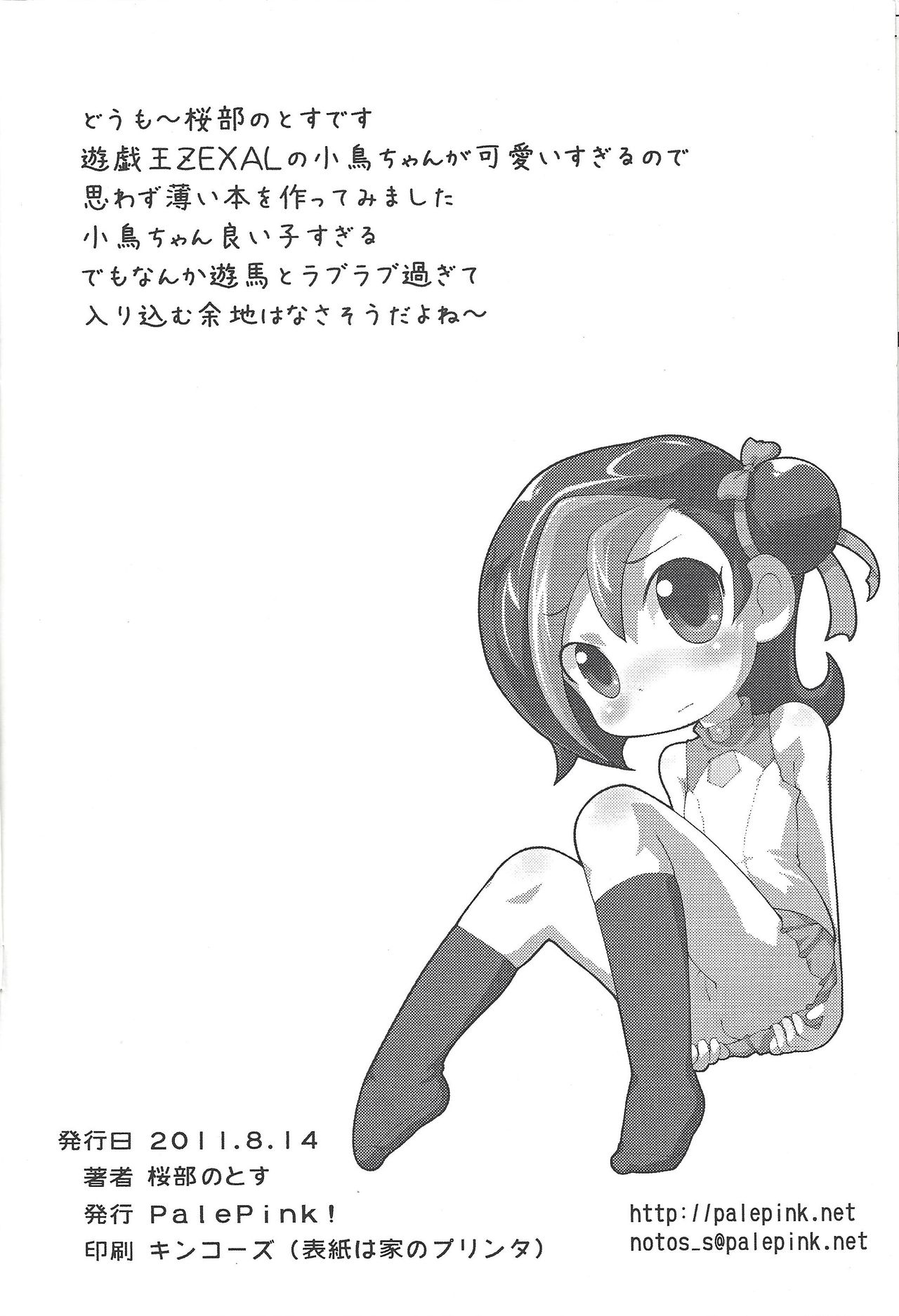 OP no Kashi no Imi wa yoku Wakannai kedo Kotori-chan wa Kawaii page 7 full