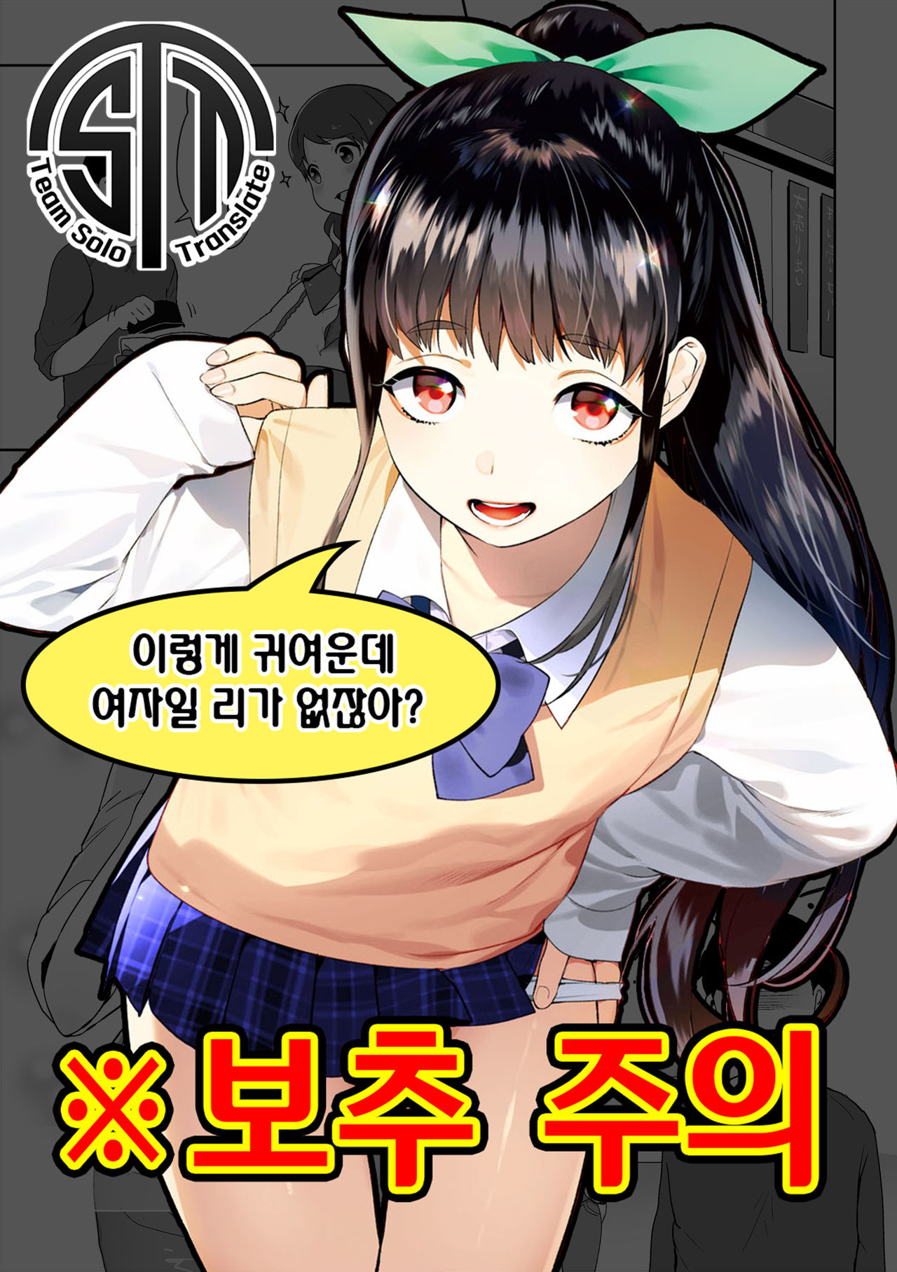 Otokonoko Date Shouhou | 낭자애 데이트 창법 page 1 full