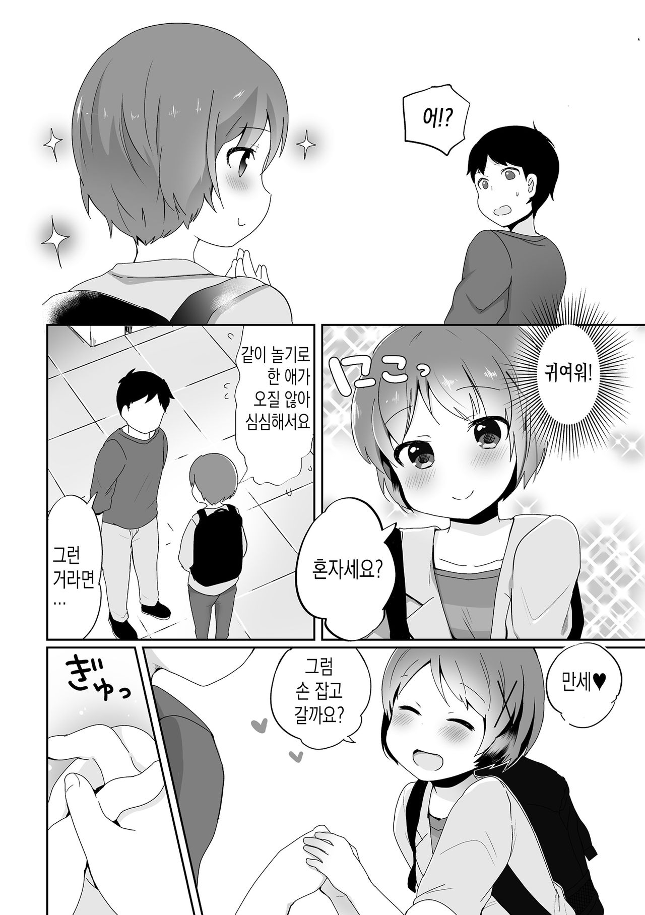 Otokonoko Date Shouhou | 낭자애 데이트 창법 page 3 full