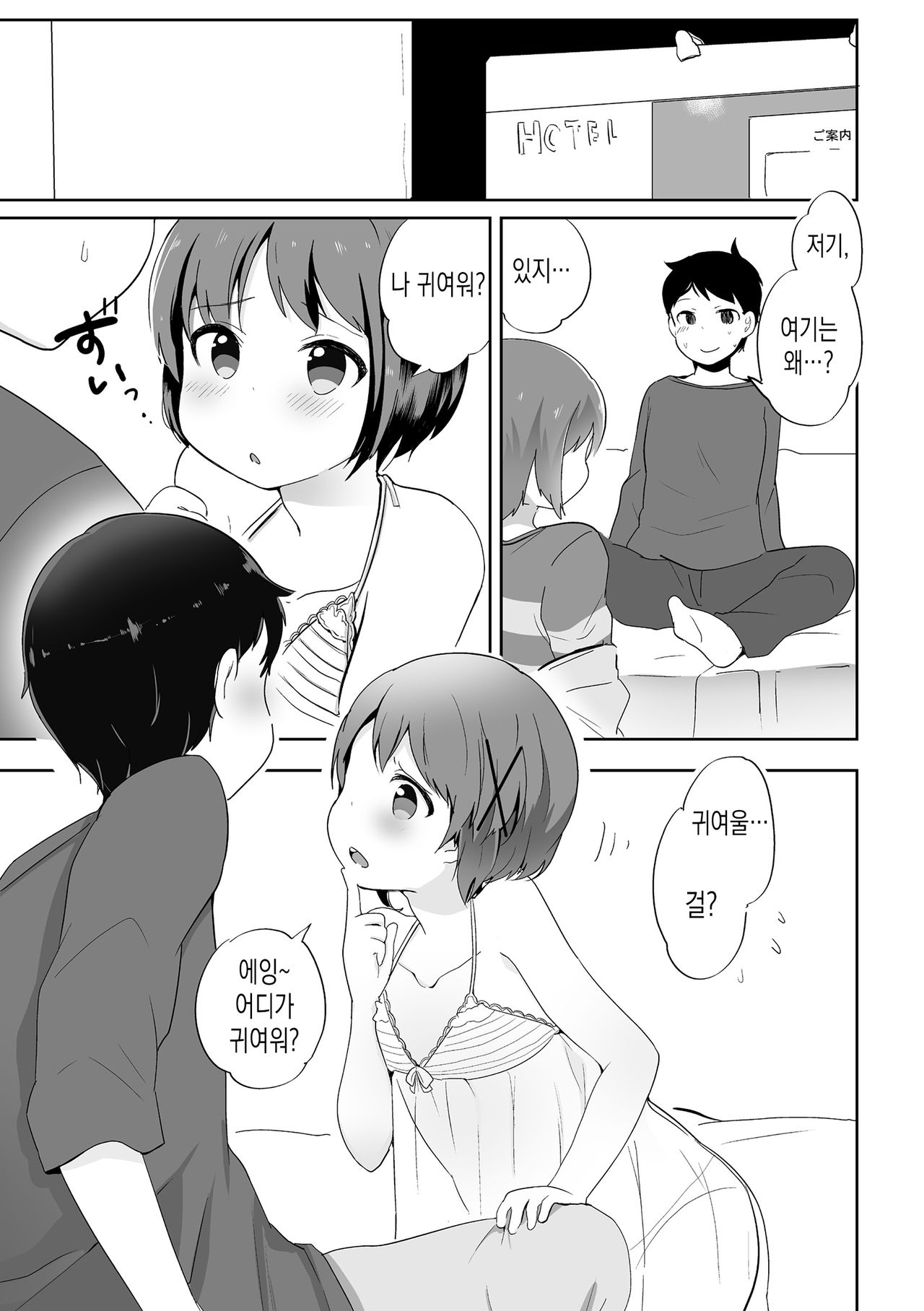 Otokonoko Date Shouhou | 낭자애 데이트 창법 page 6 full