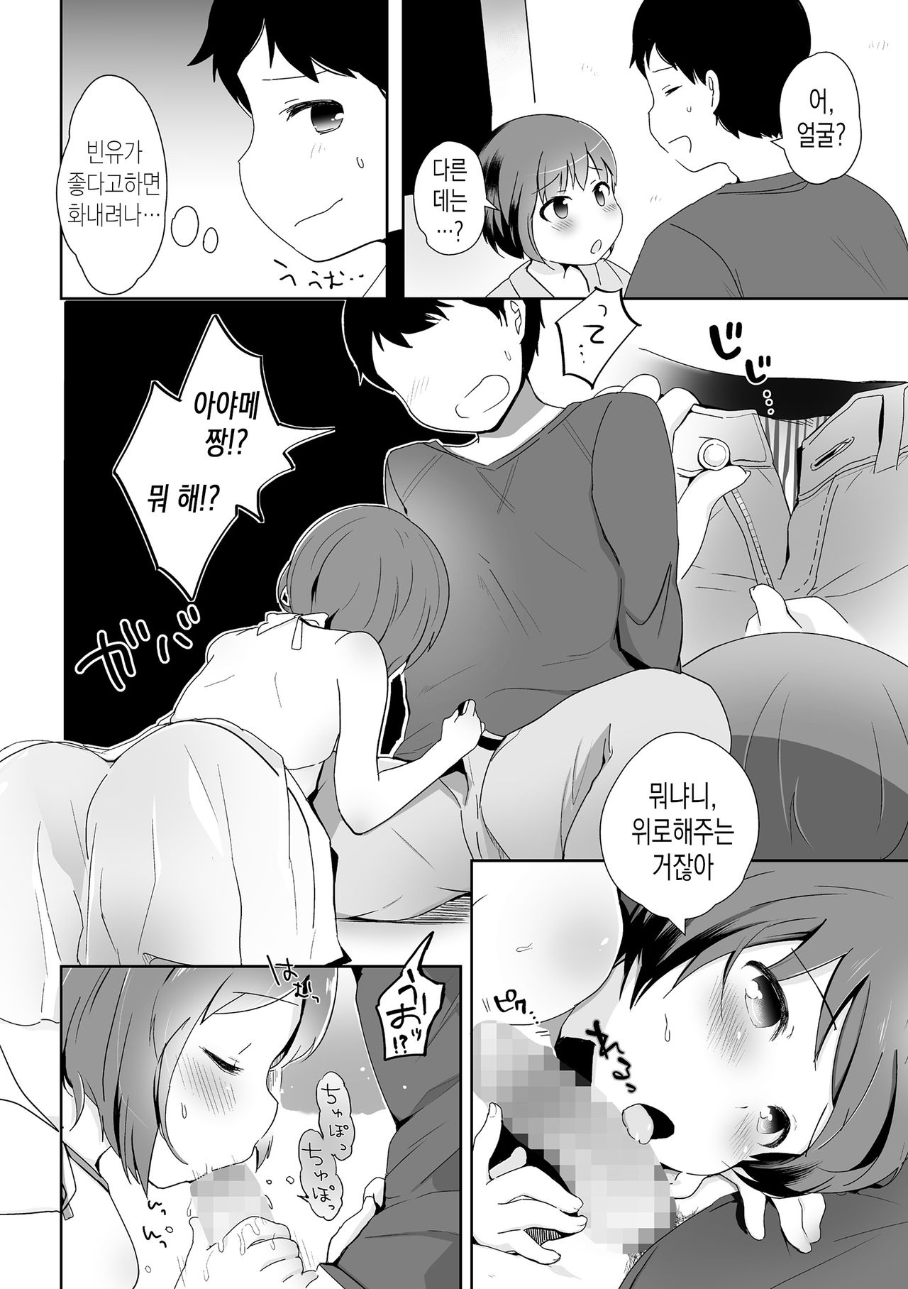 Otokonoko Date Shouhou | 낭자애 데이트 창법 page 7 full