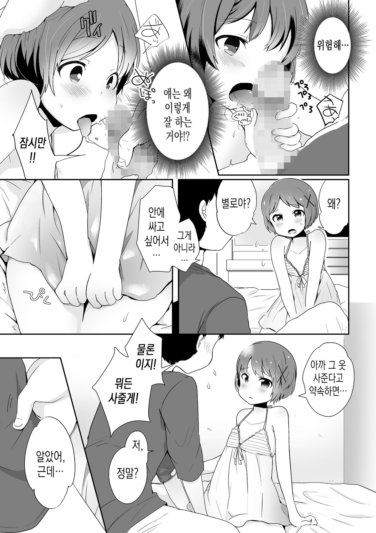 Otokonoko Date Shouhou | 낭자애 데이트 창법 page 8 full