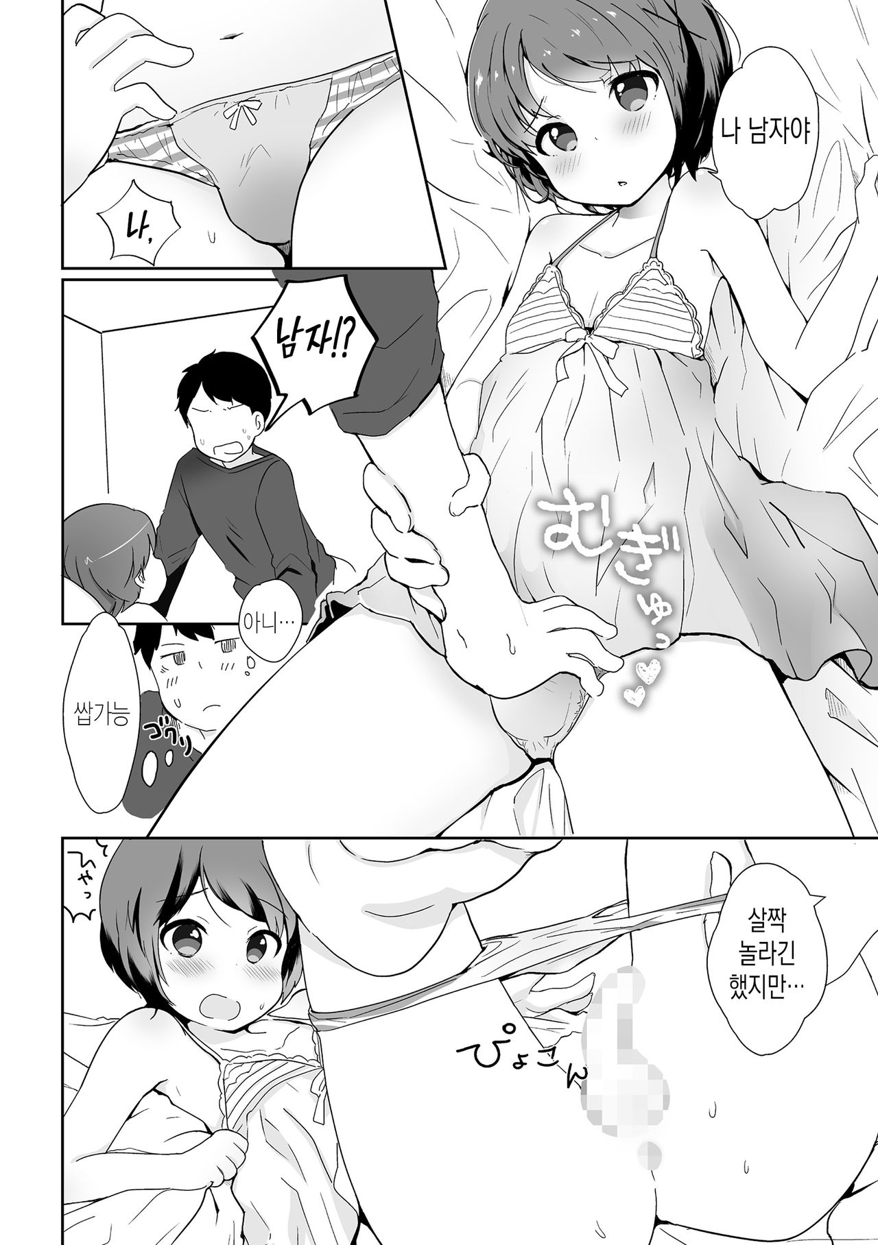 Otokonoko Date Shouhou | 낭자애 데이트 창법 page 9 full