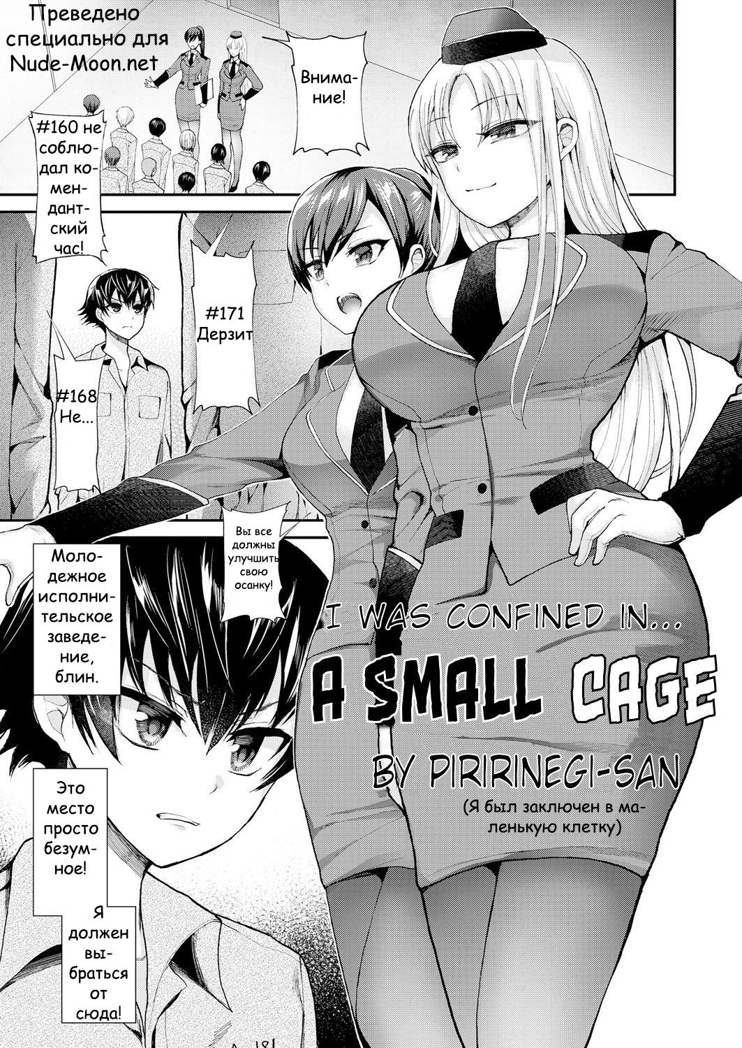 Chiisana Ori | A Small Cage page 1 full