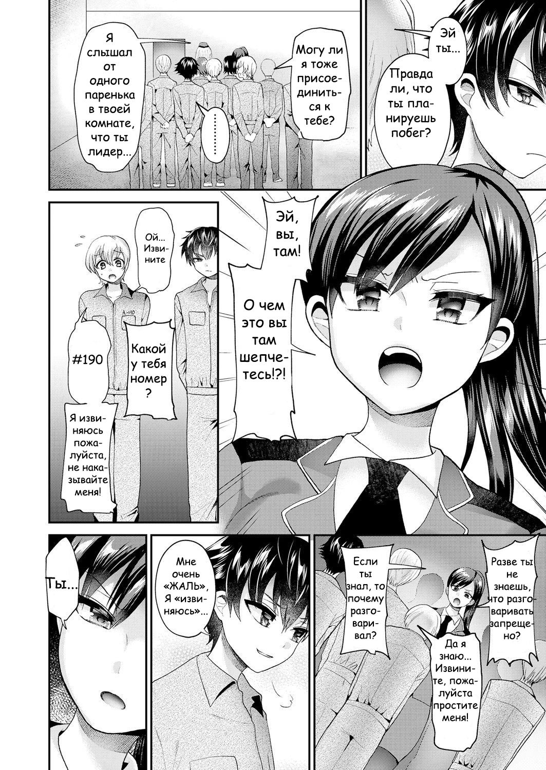 Chiisana Ori | A Small Cage page 2 full