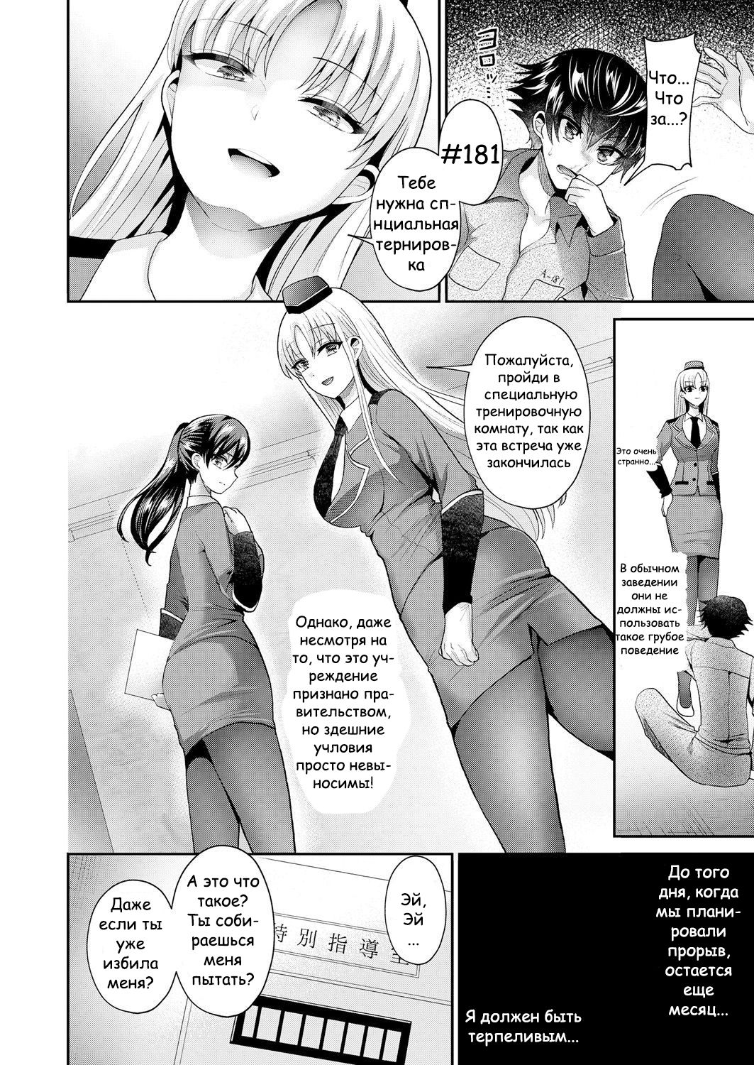 Chiisana Ori | A Small Cage page 4 full