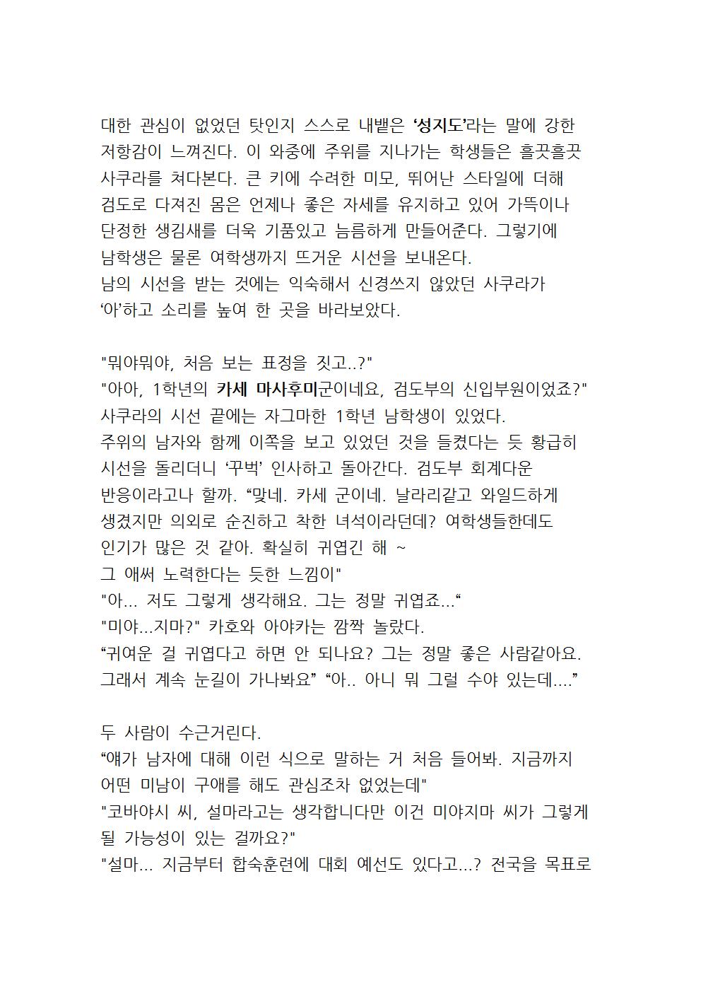 Saimin Seishidou: Miyajima Sakura to Miyajima Tsubaki no Baai page 8 full